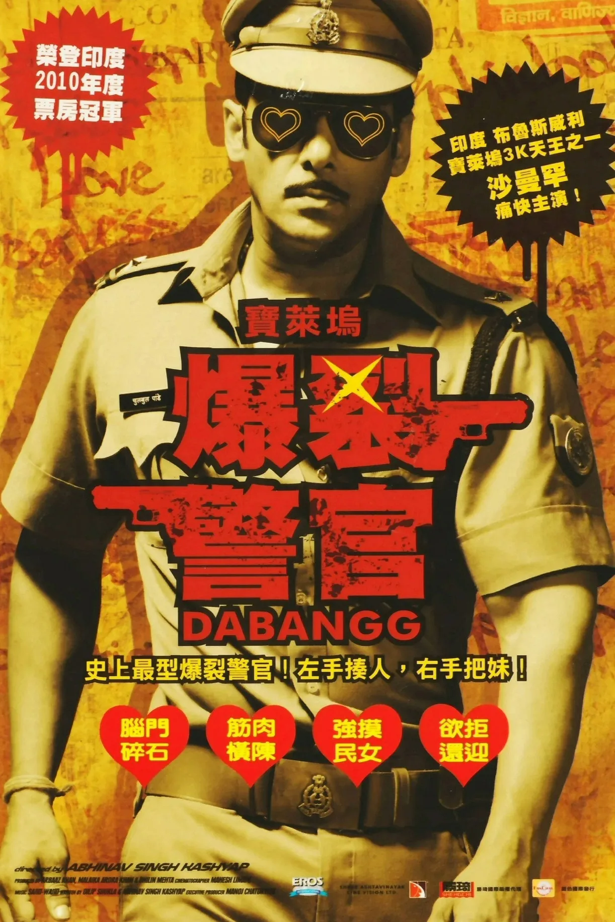 فيلم Dabangg 2010 مترجم اون لاين 2010