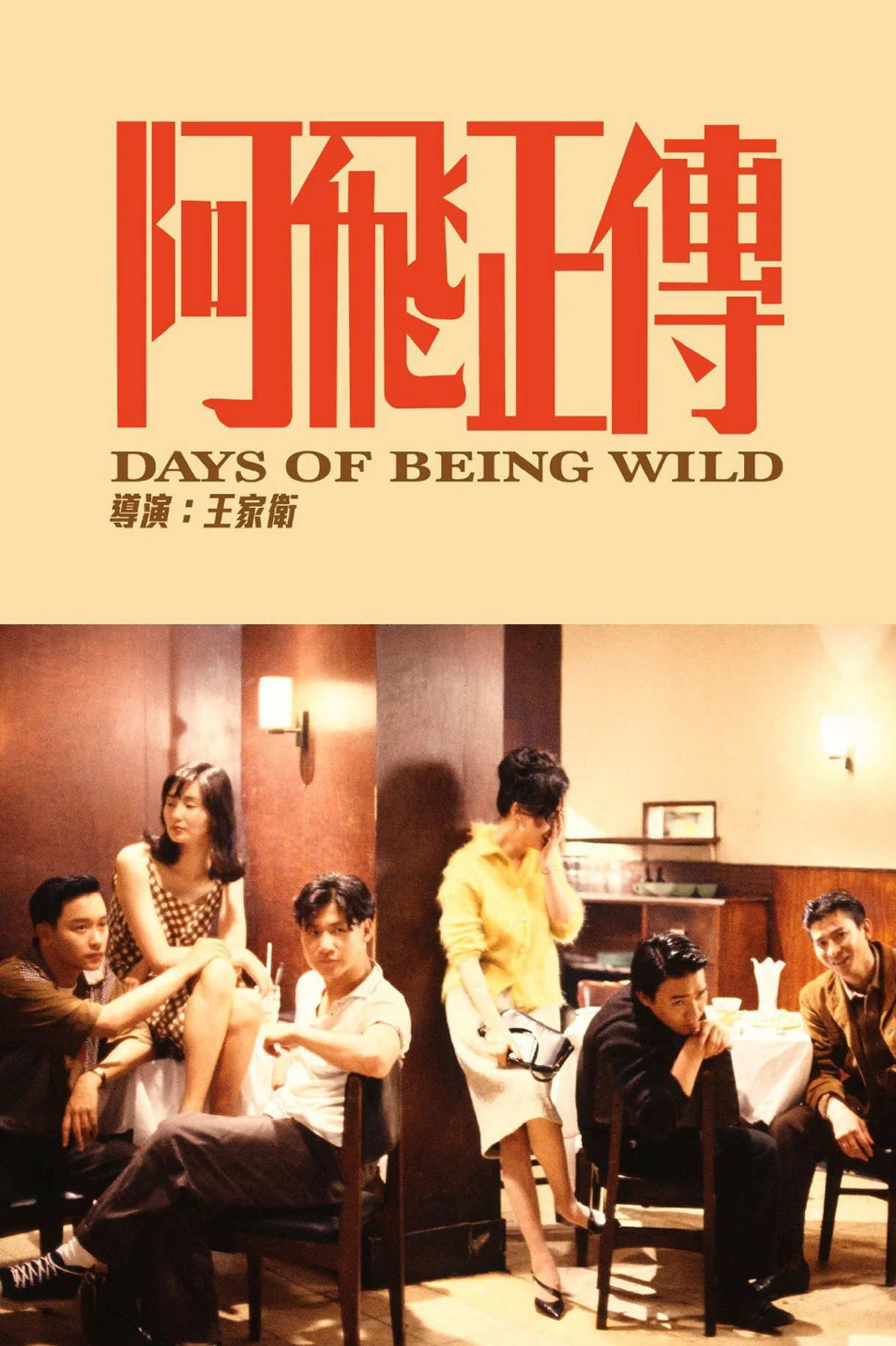 فيلم Days of Being Wild 1990 مترجم اون لاين 1990