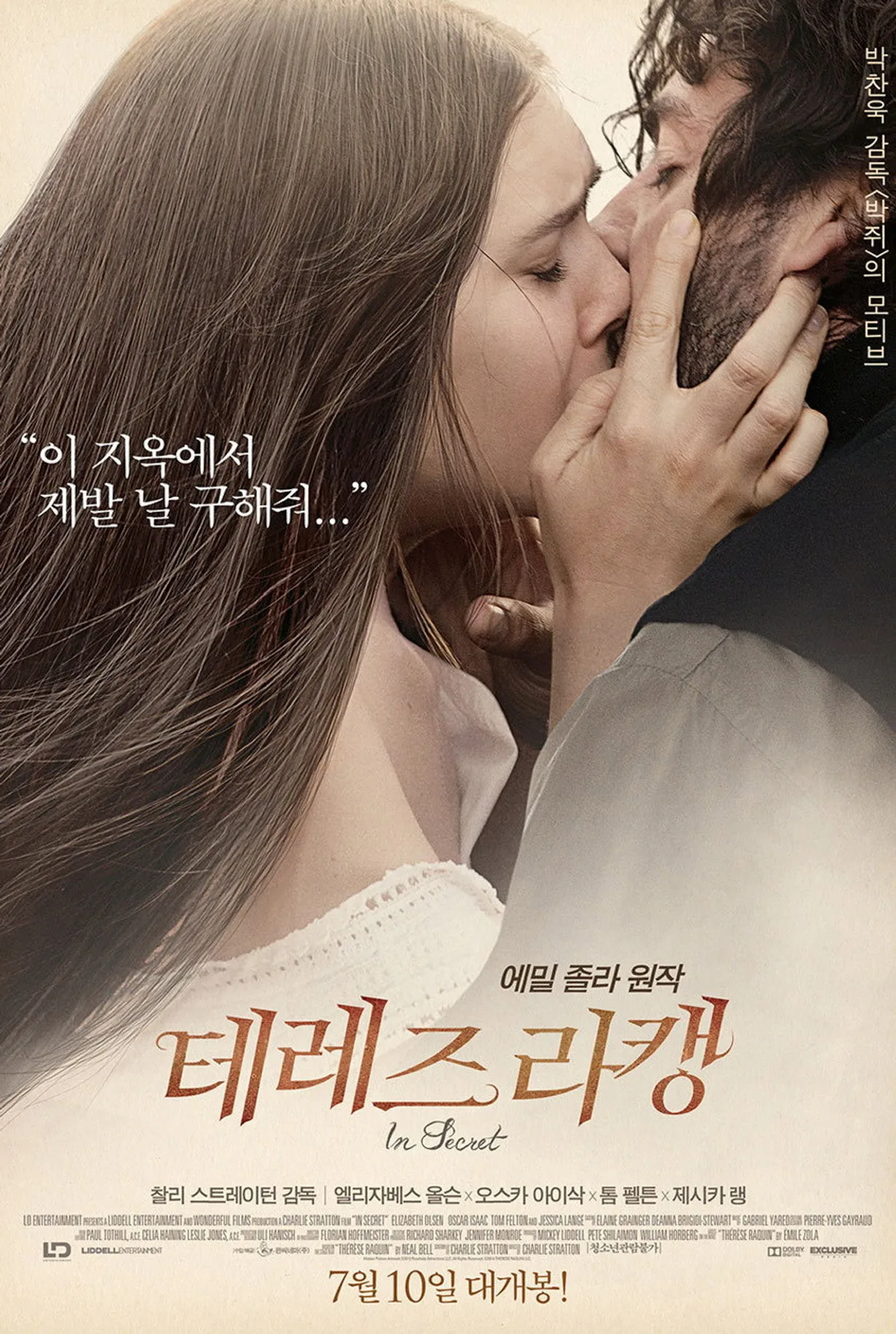 فيلم In secret 2013 مترجم اون لاين 2013