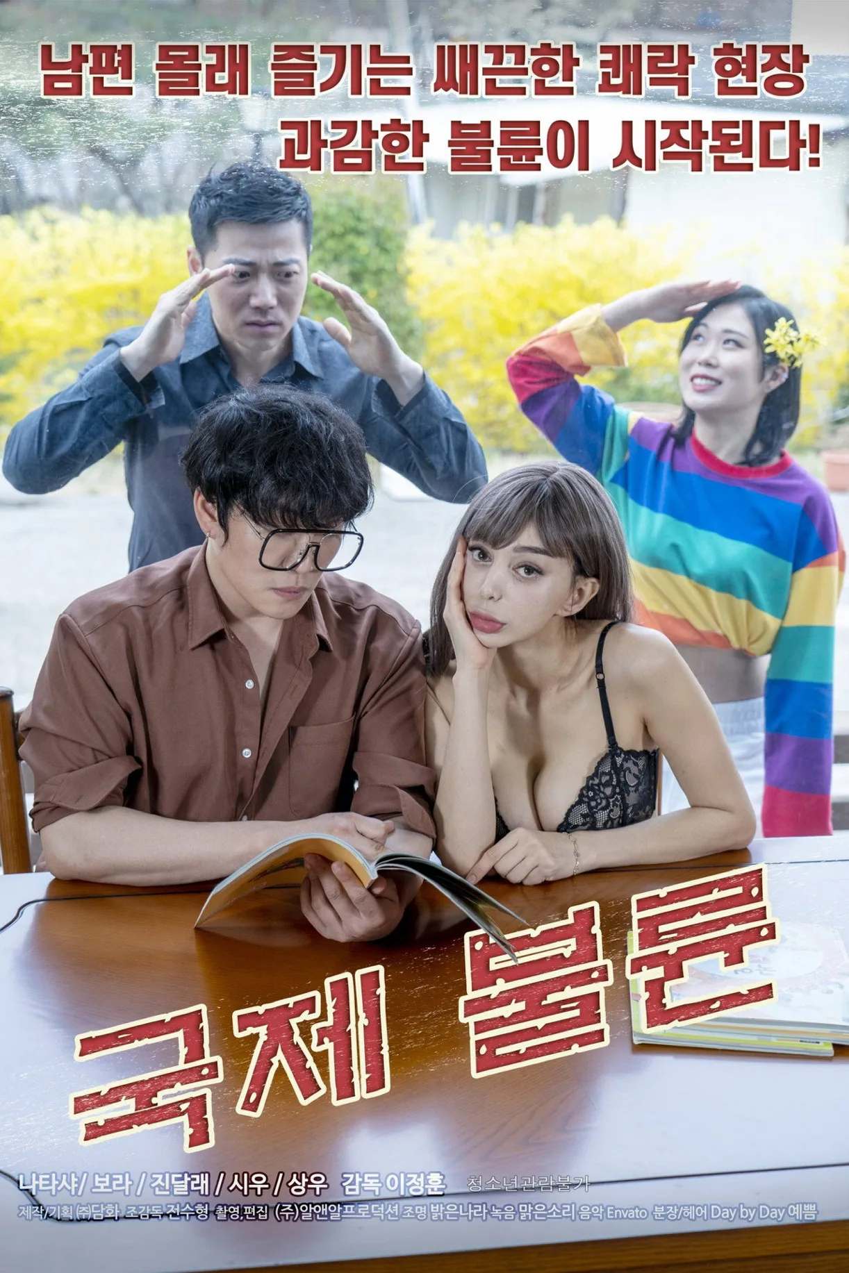 فيلم International Affair 2021 للكبار فقط اون لاين 2021