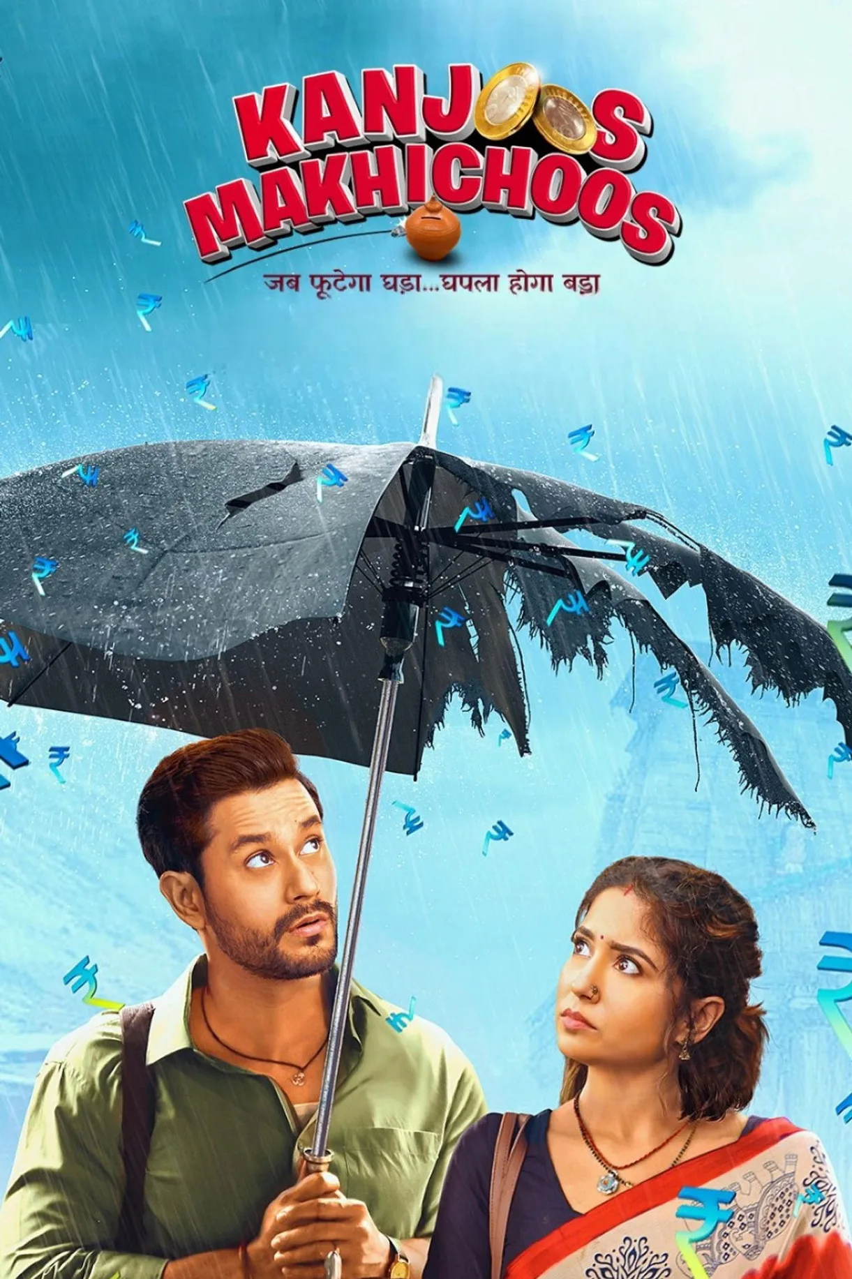 فيلم Kanjoos Makhichoos 2023 مترجم اون لاين 2023