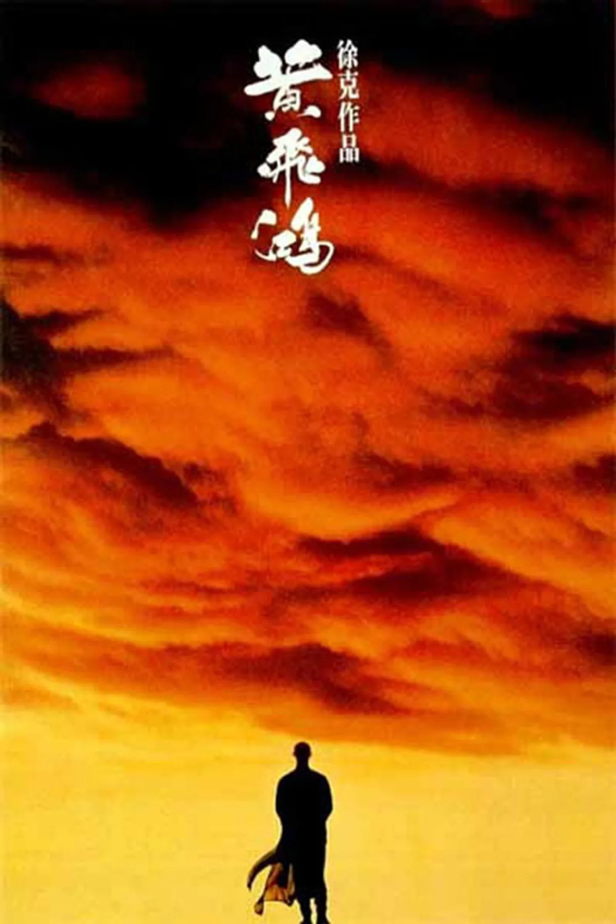 فيلم Once Upon a Time in China 1991 مترجم اون لاين 1991