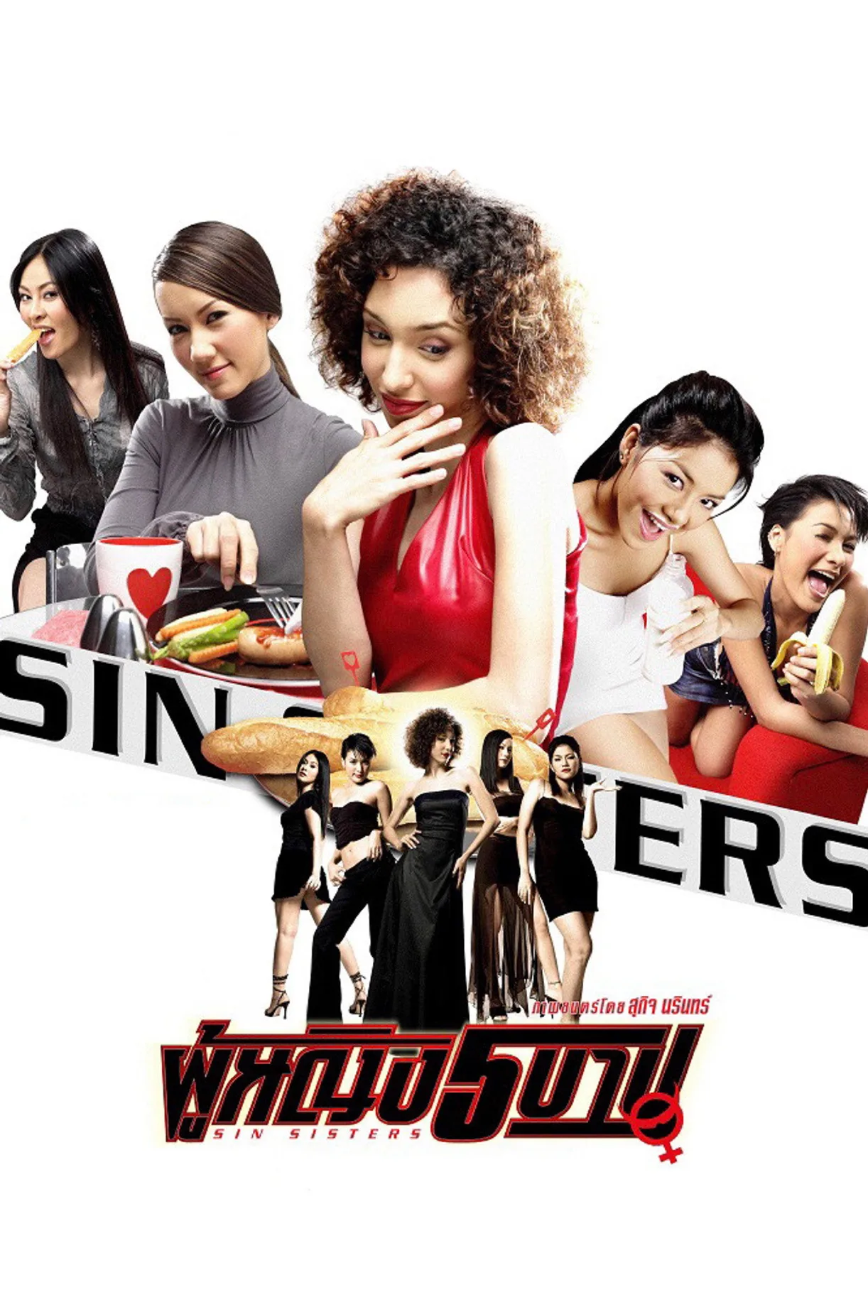 فيلم Sin Sisters 2002 للكبار فقط اون لاين 2002