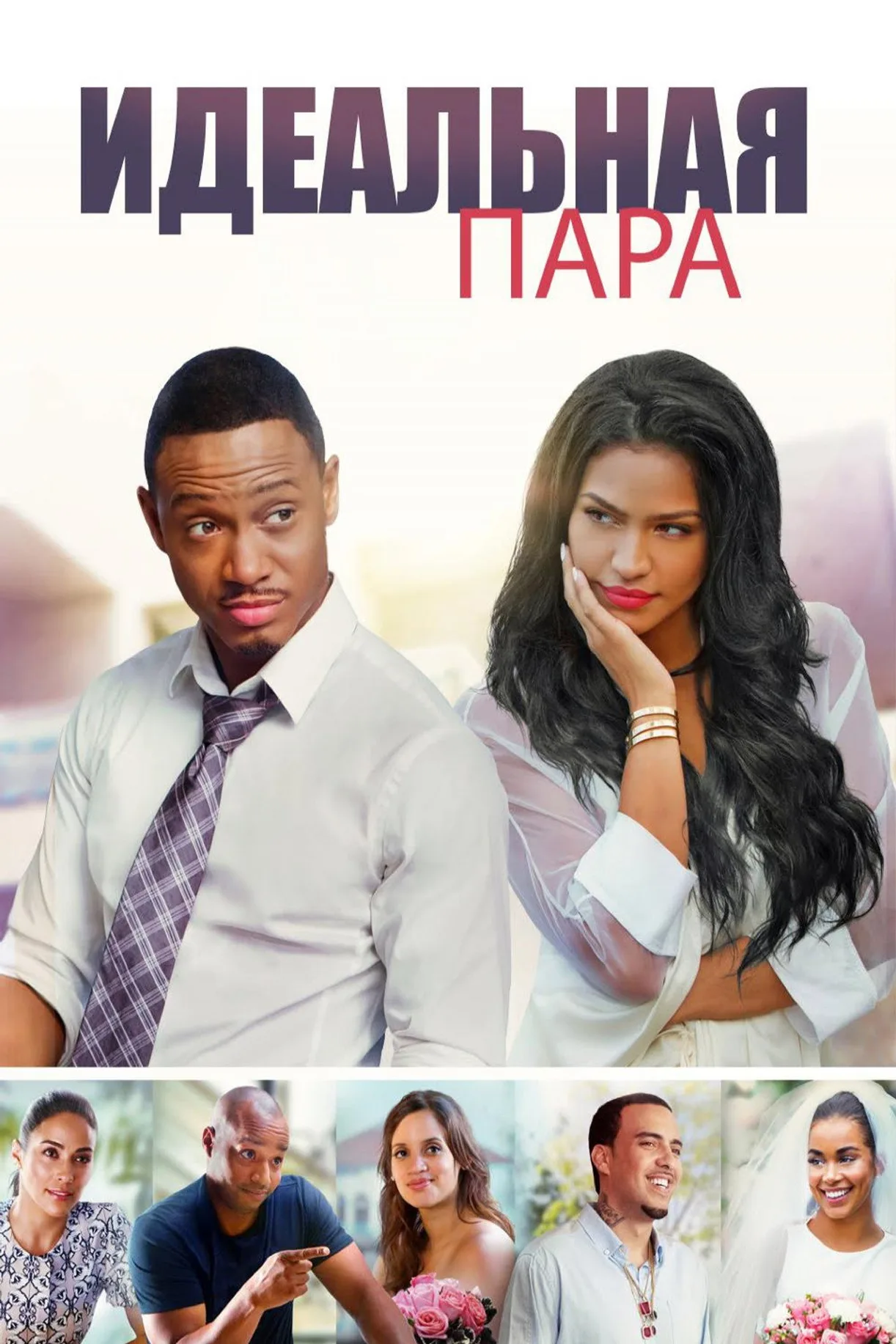 فيلم The Perfect Match 2016 مترجم اون لاين 2016