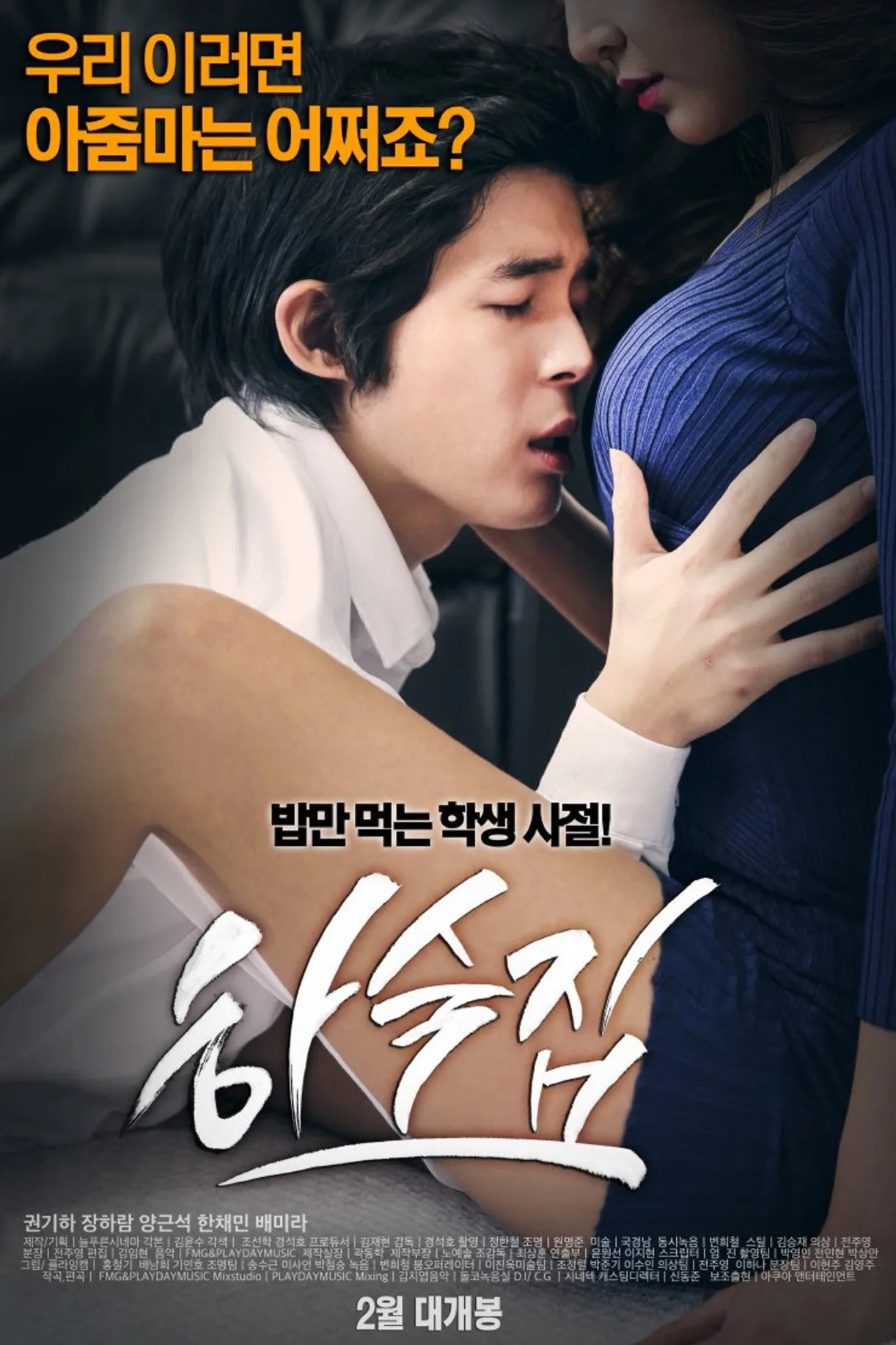 فيلم Boarding House 2014 للكبار فقط اون لاين 2014
