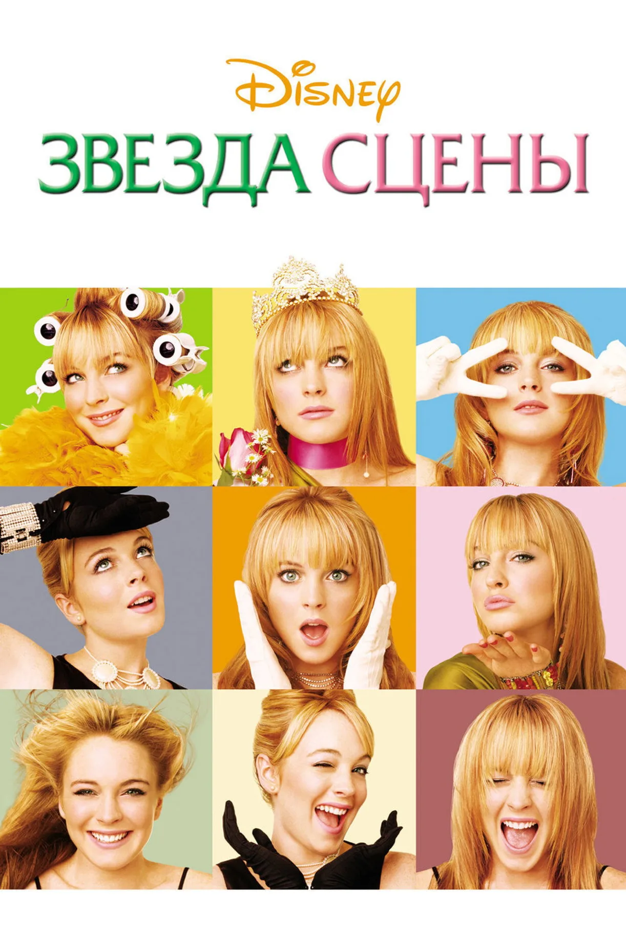 فيلم Confessions of a Teenage Drama Queen 2004 مترجم اون لاين 2004