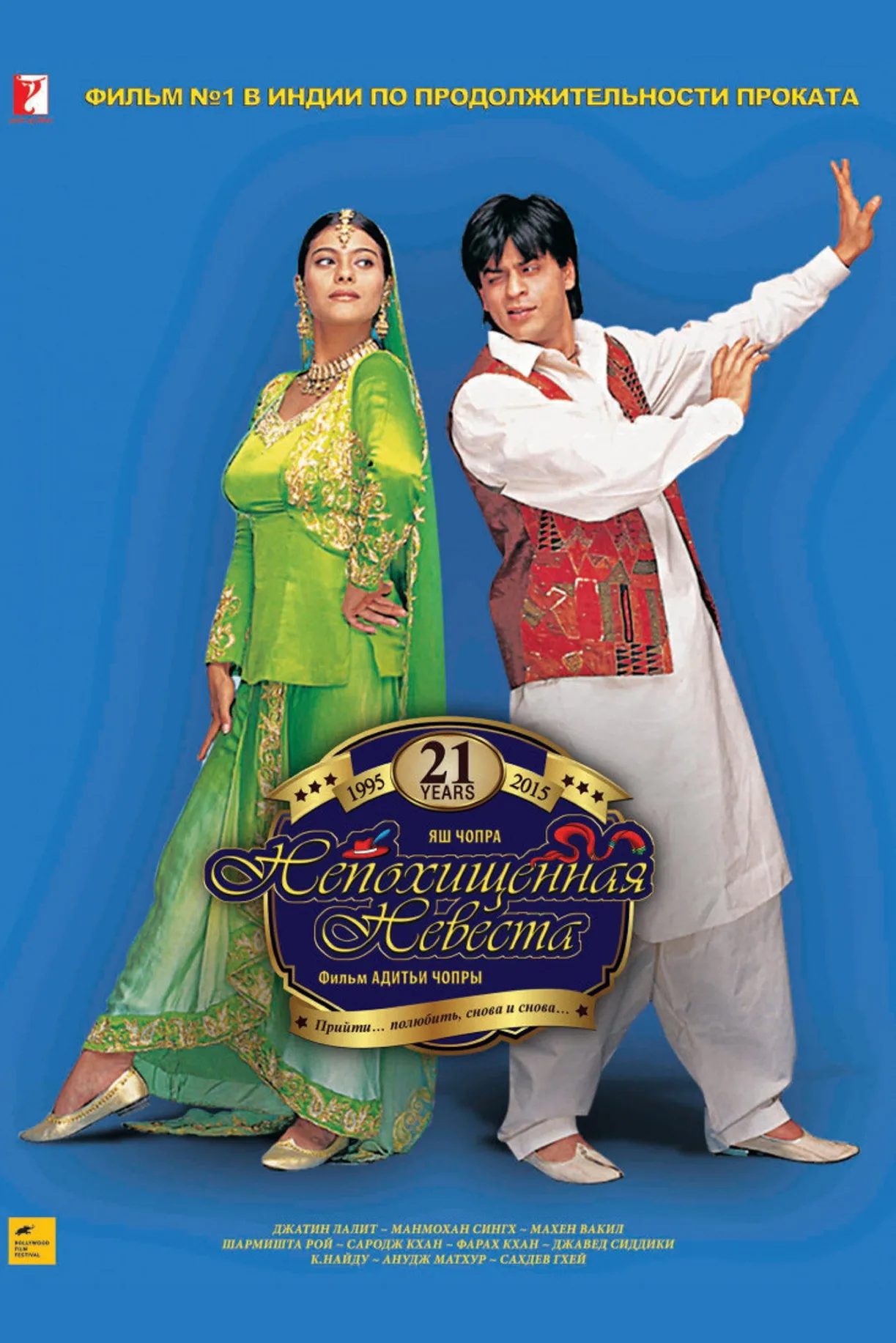 فيلم Dilwale Dulhania Le Jayenge 1995 مترجم اون لاين 1995