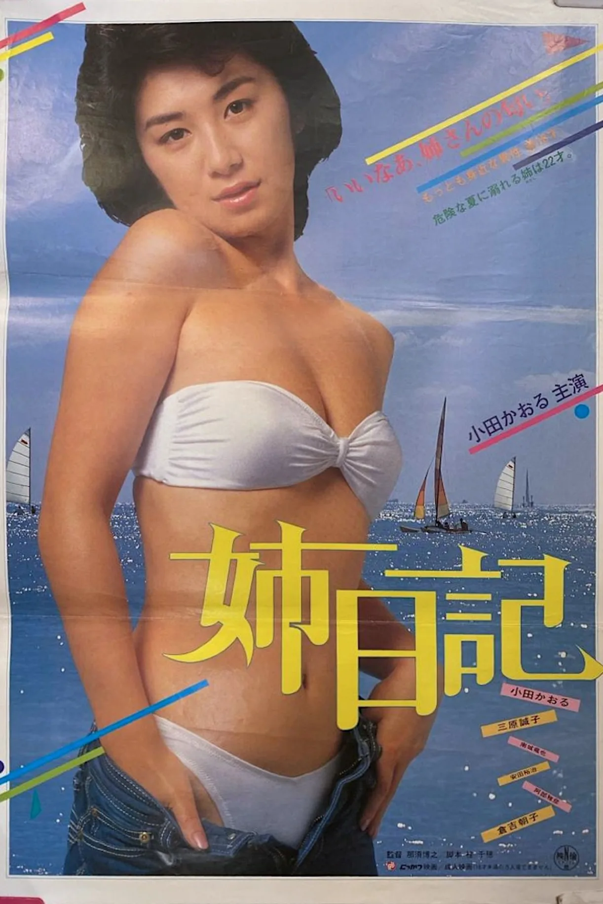فيلم Elder Sister’s Diary 1984 للكبار فقط اون لاين 1984