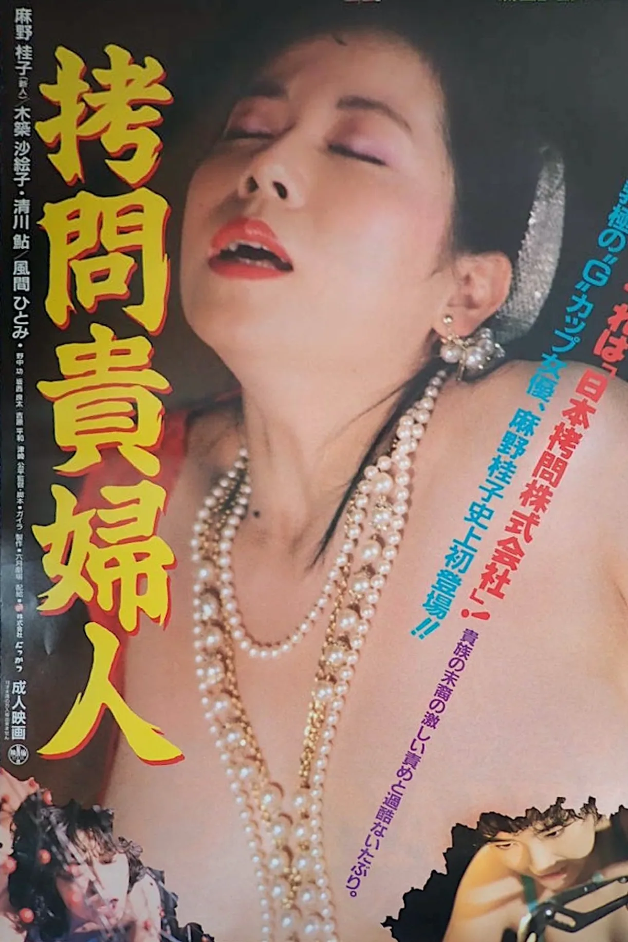 فيلم Female Inquisitor 1987 للكبار فقط اون لاين 1987