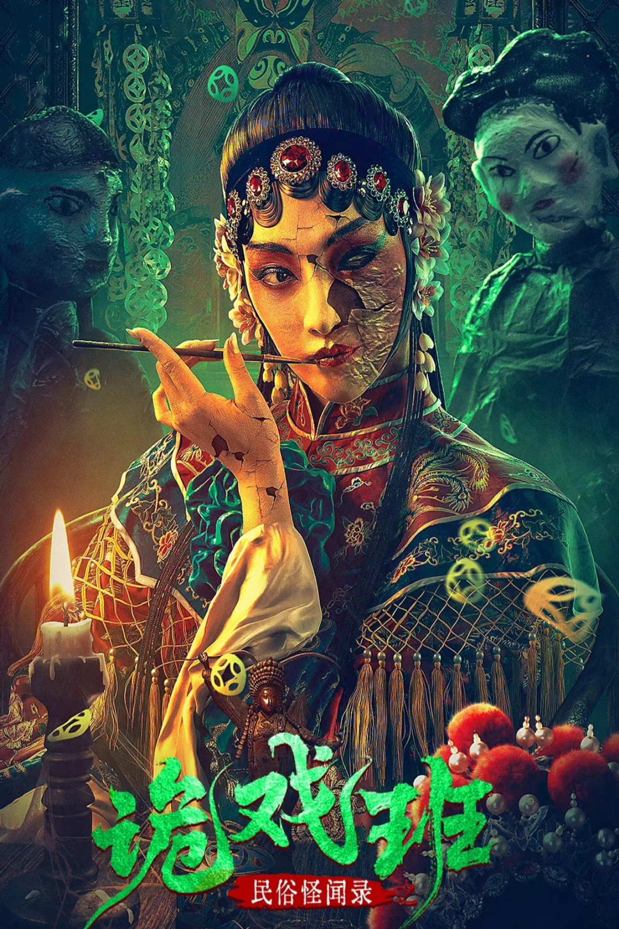 فيلم Folklore strange smell of the strange troupe 2023 مترجم اون لاين 2023