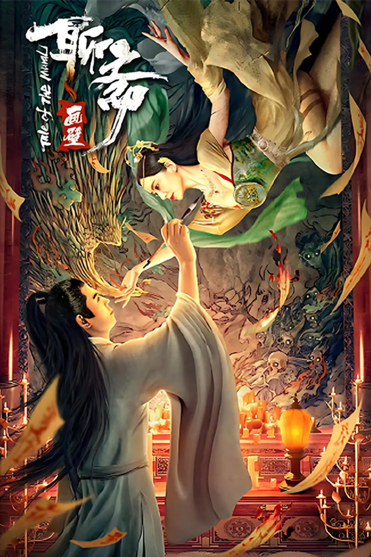 فيلم Liaozhai Painting Wall 2023 مترجم اون لاين 2023