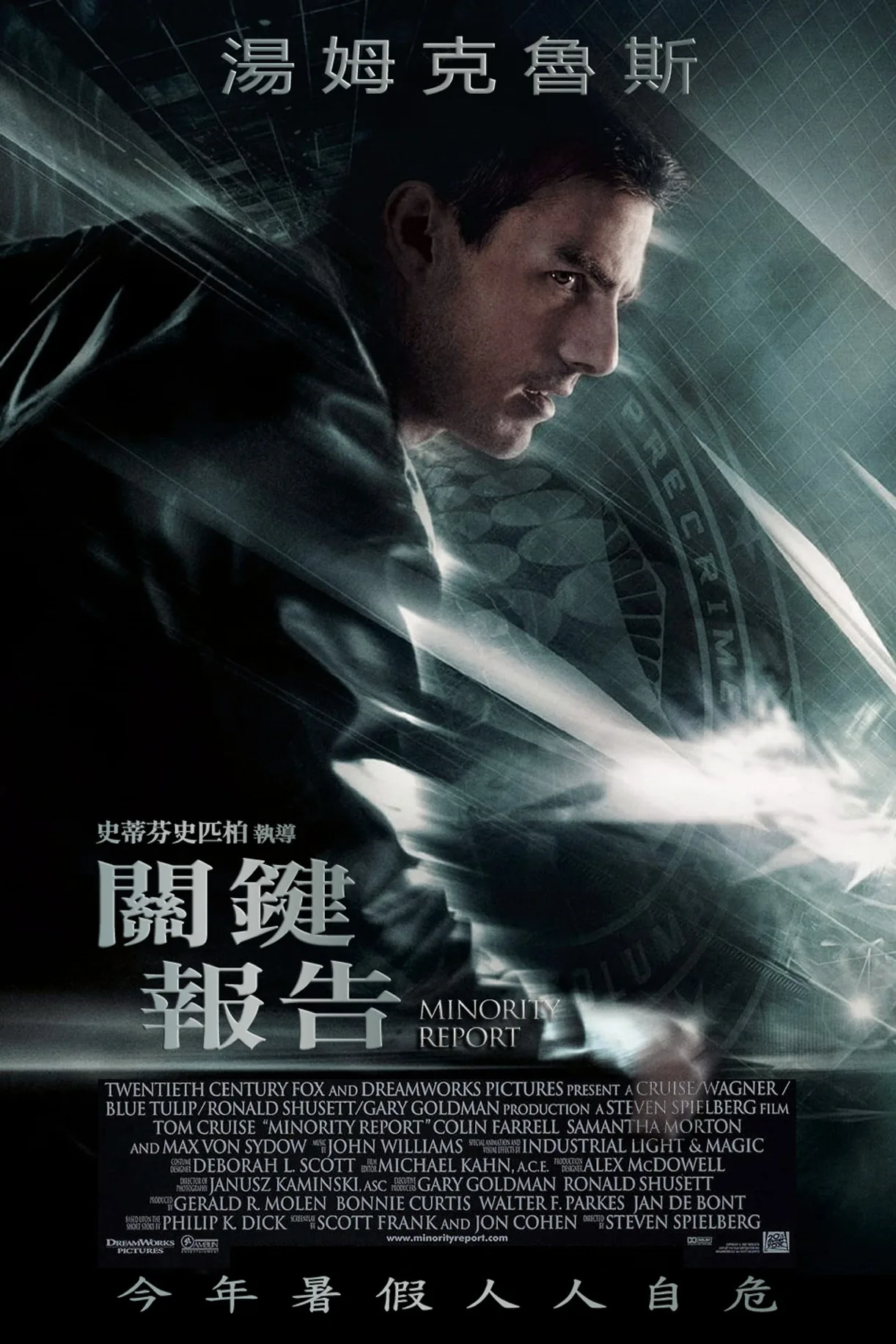 فيلم Minority Report 2002 مترجم اون لاين 2002