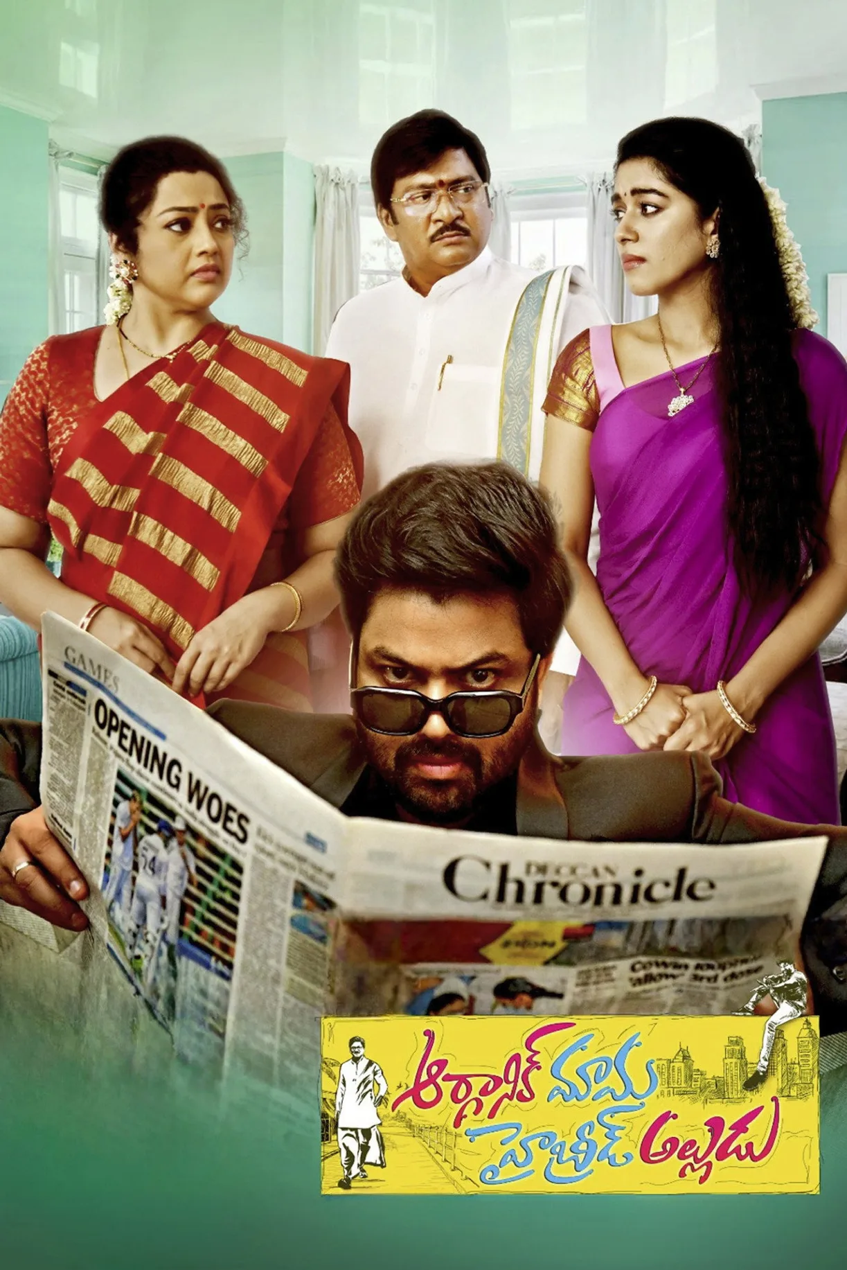 فيلم Organic Mama Hybrid Alludu 2023 مترجم اون لاين 2023