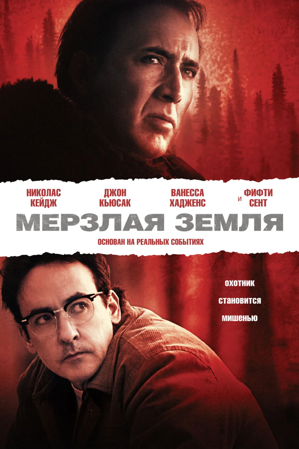 فيلم The Frozen Ground 2013 مترجم اون لاين 2013
