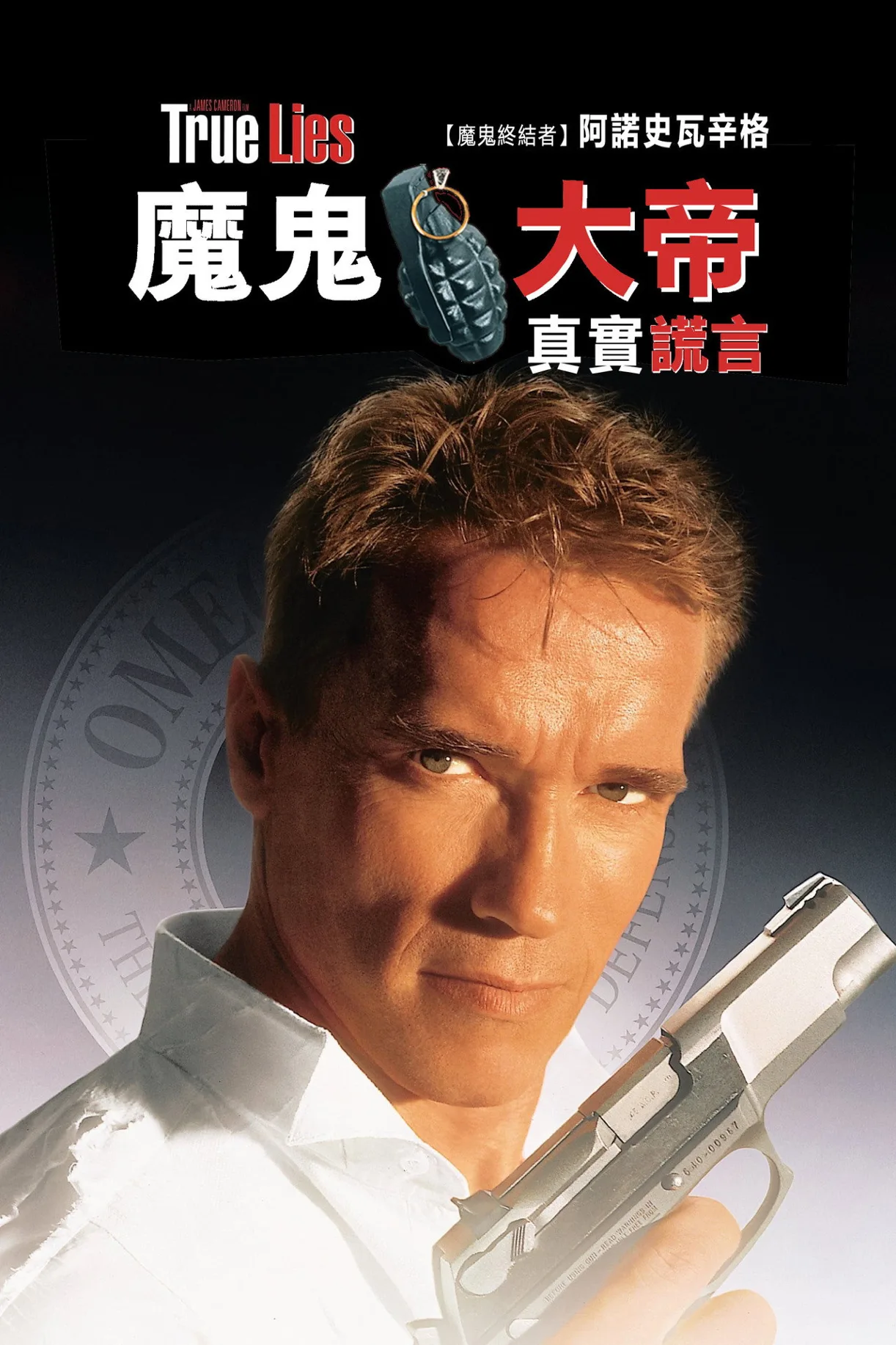 فيلم True Lies 1994 مترجم اون لاين 1994
