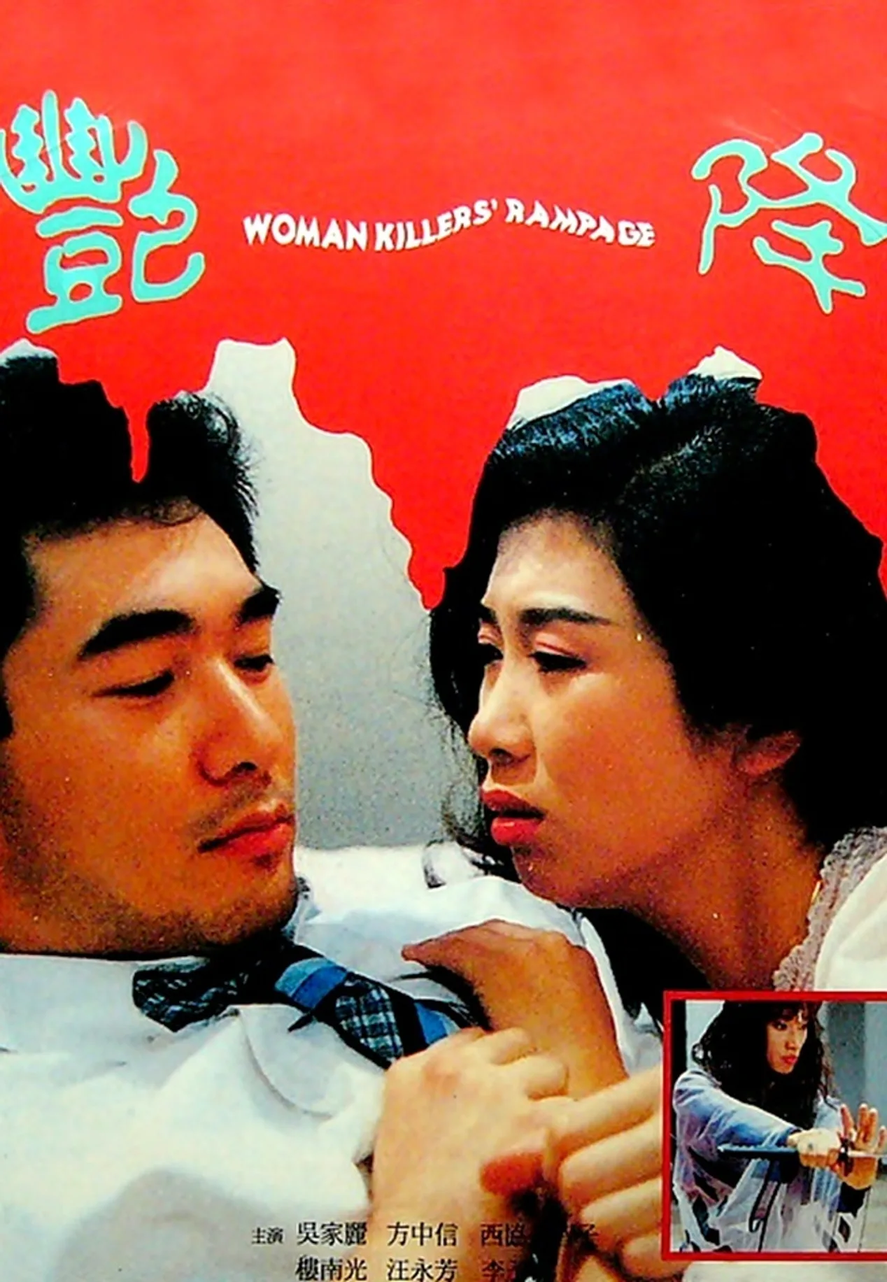 فيلم Woman Killer’s Rampage 1993 للكبار فقط اون لاين 1993