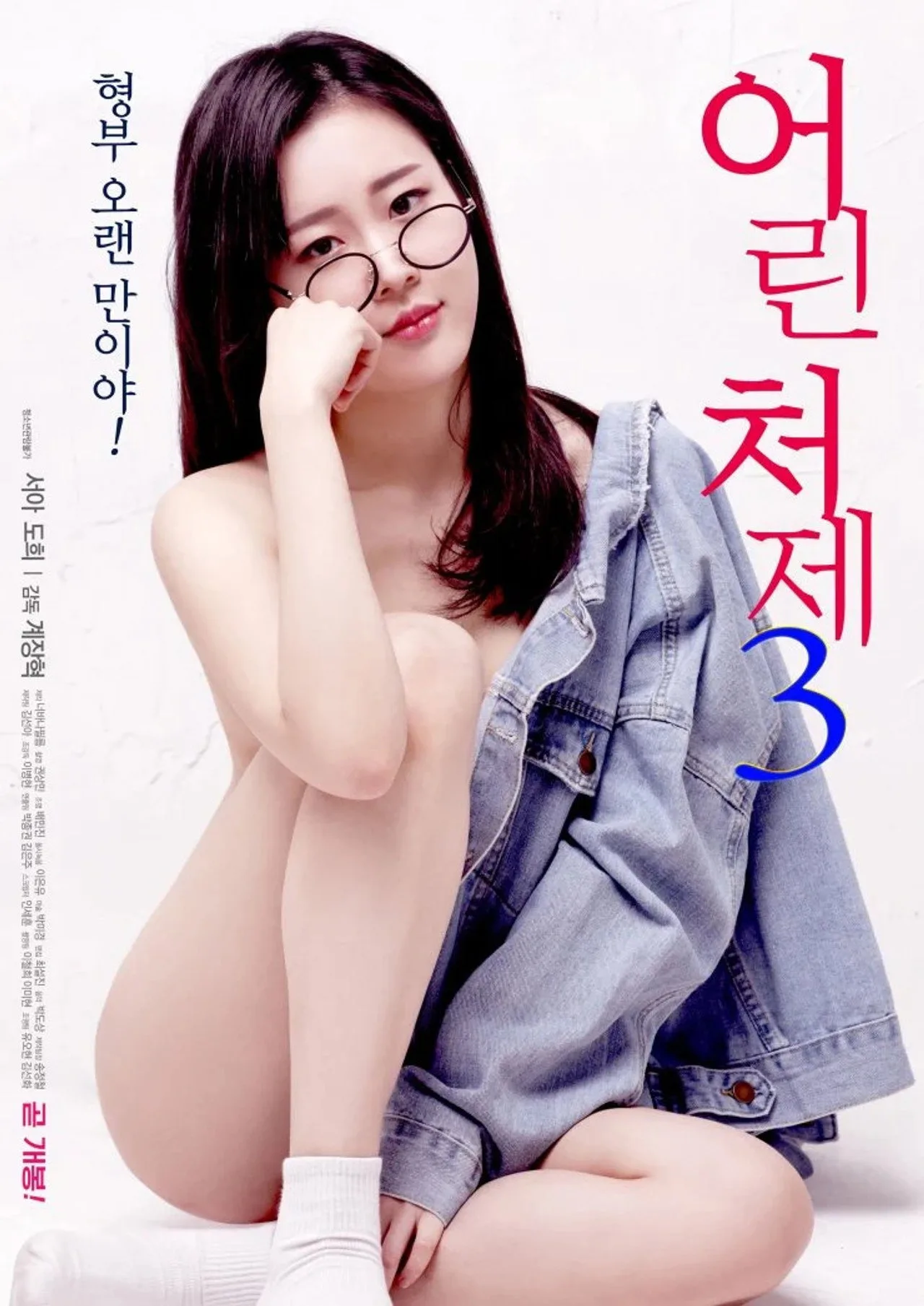 فيلم young sister in law 3 2019 للكبار فقط اون لاين 2019