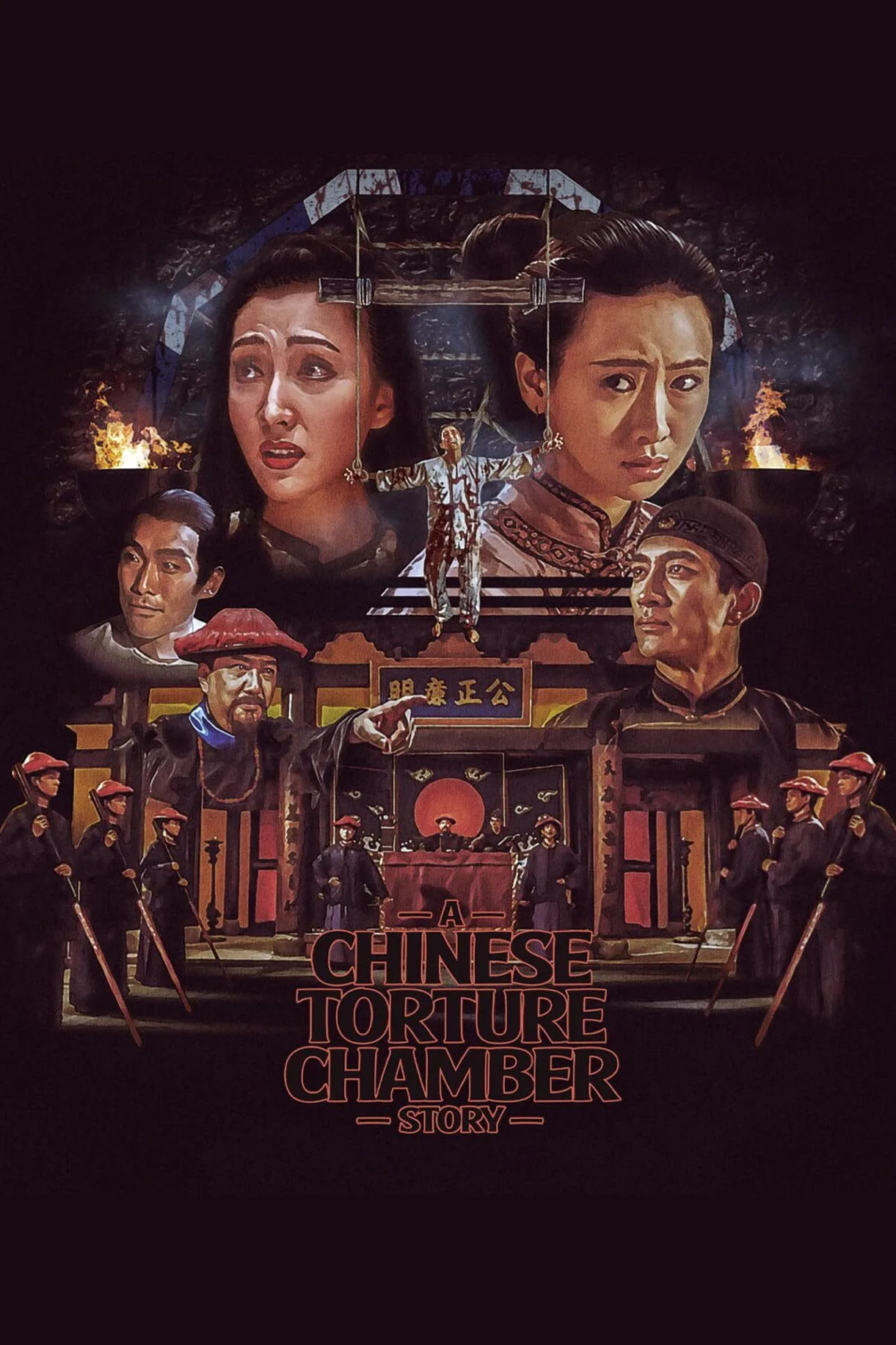 فيلم A Chinese Torture Chamber Story 1994 للكبار فقط اون لاين 1994