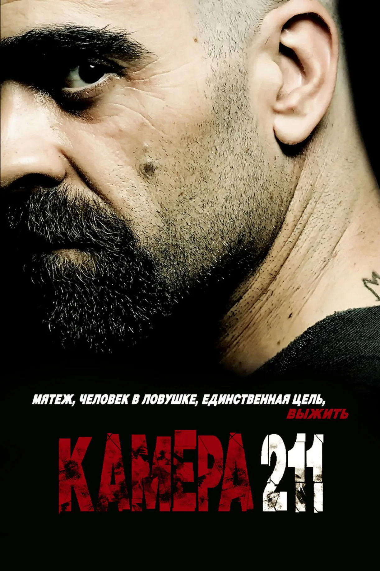 فيلم Celda 211 2009 مترجم اون لاين 2009