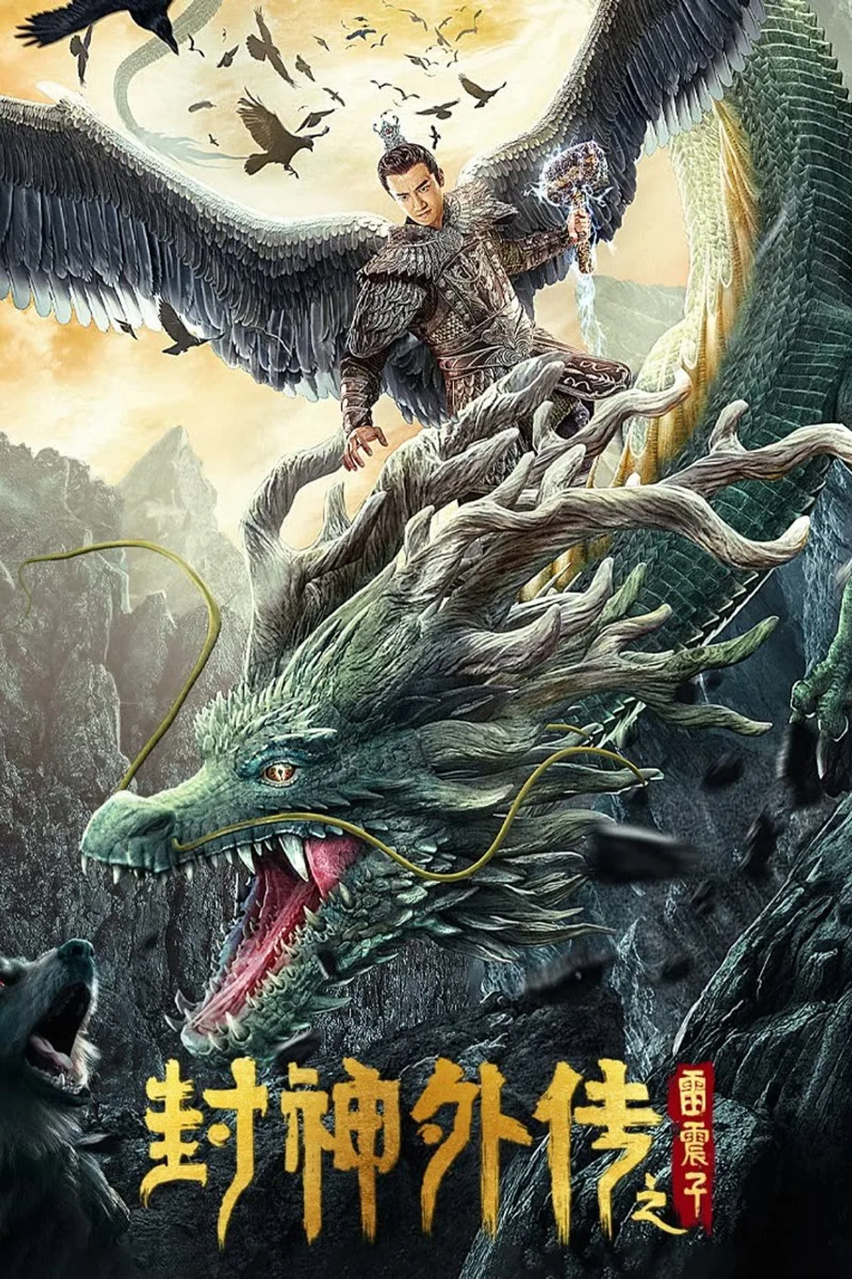فيلم Lei Zhenzi Of The Creation Gods 2023 مترجم اون لاين 2023
