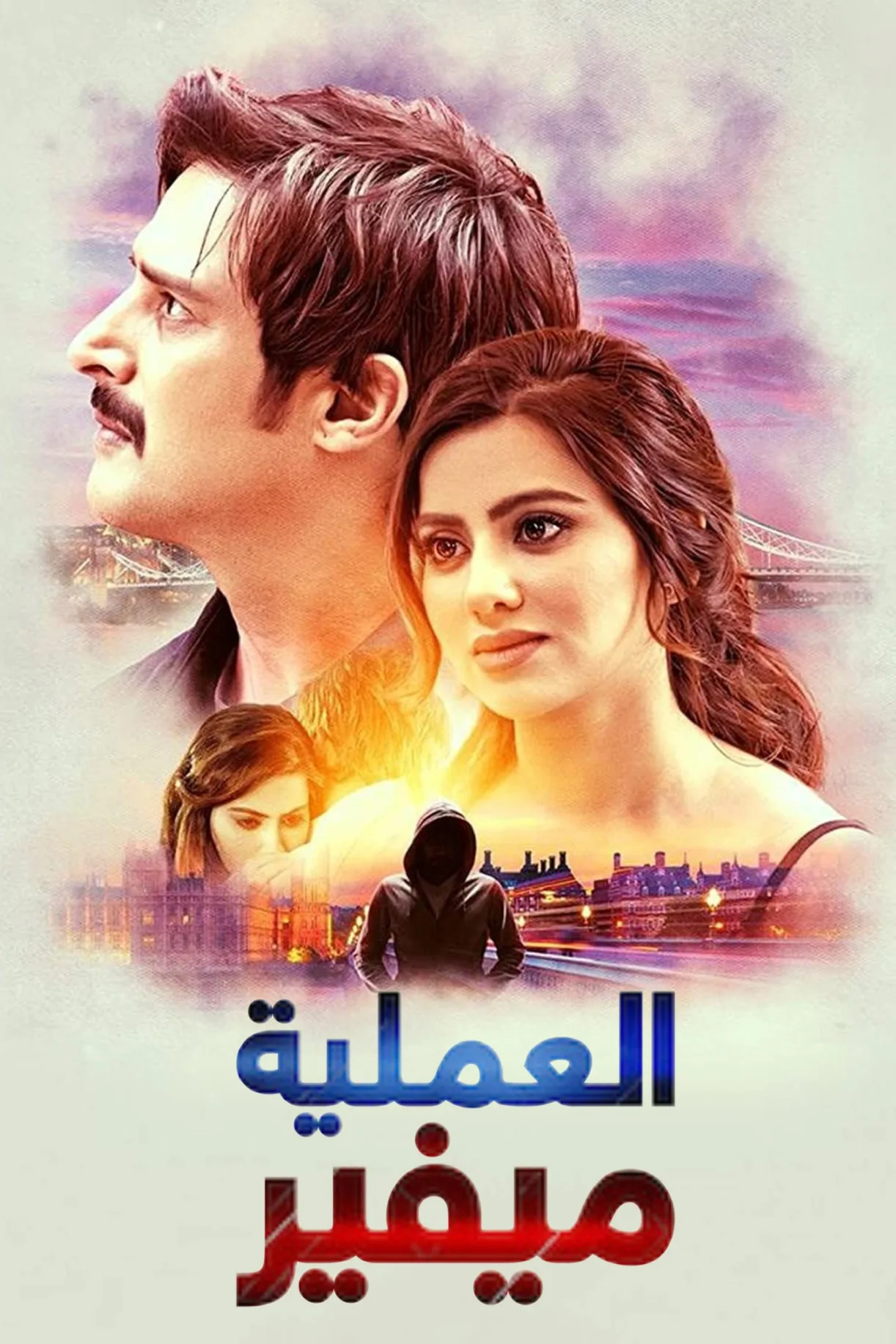 فيلم Operation Mayfair 2023 مترجم اون لاين 2023