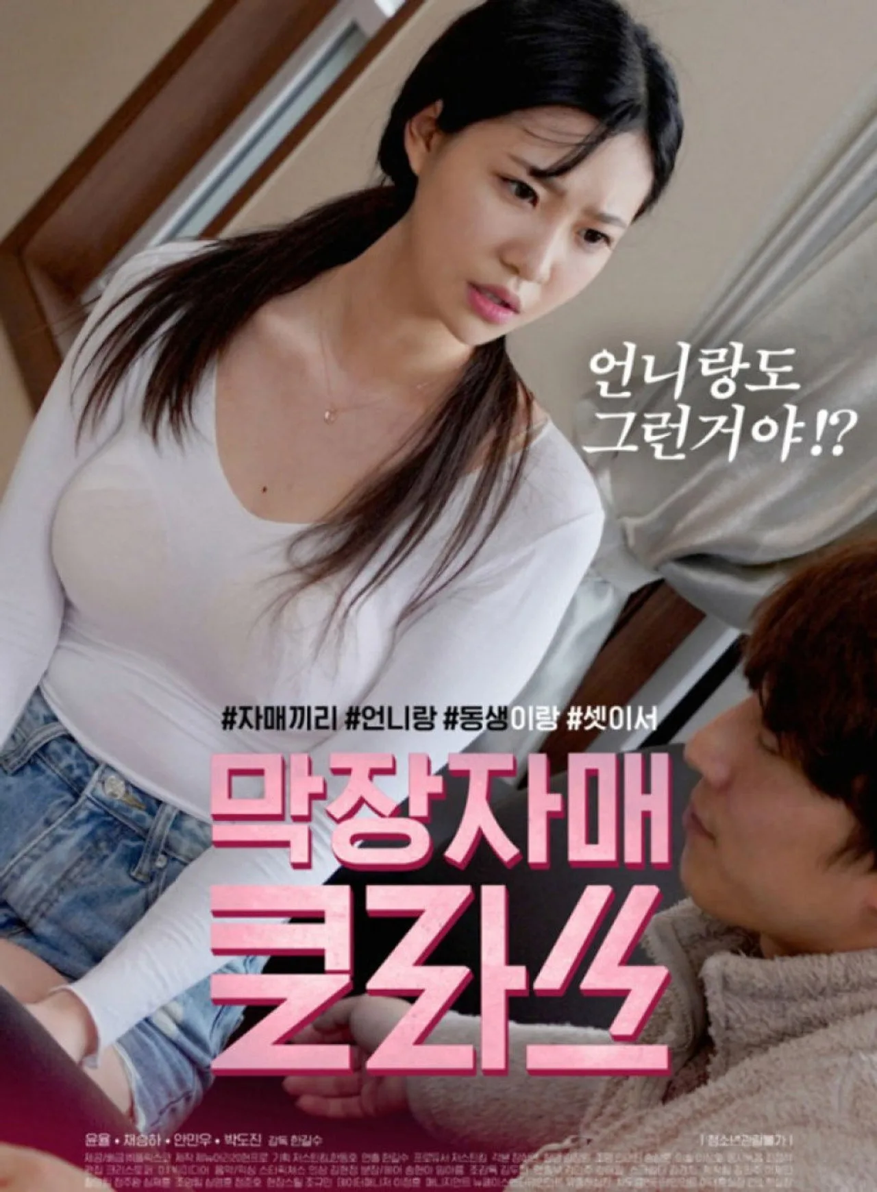 فيلم The Last Sister Class 2020 للكبار فقط اون لاين 2020