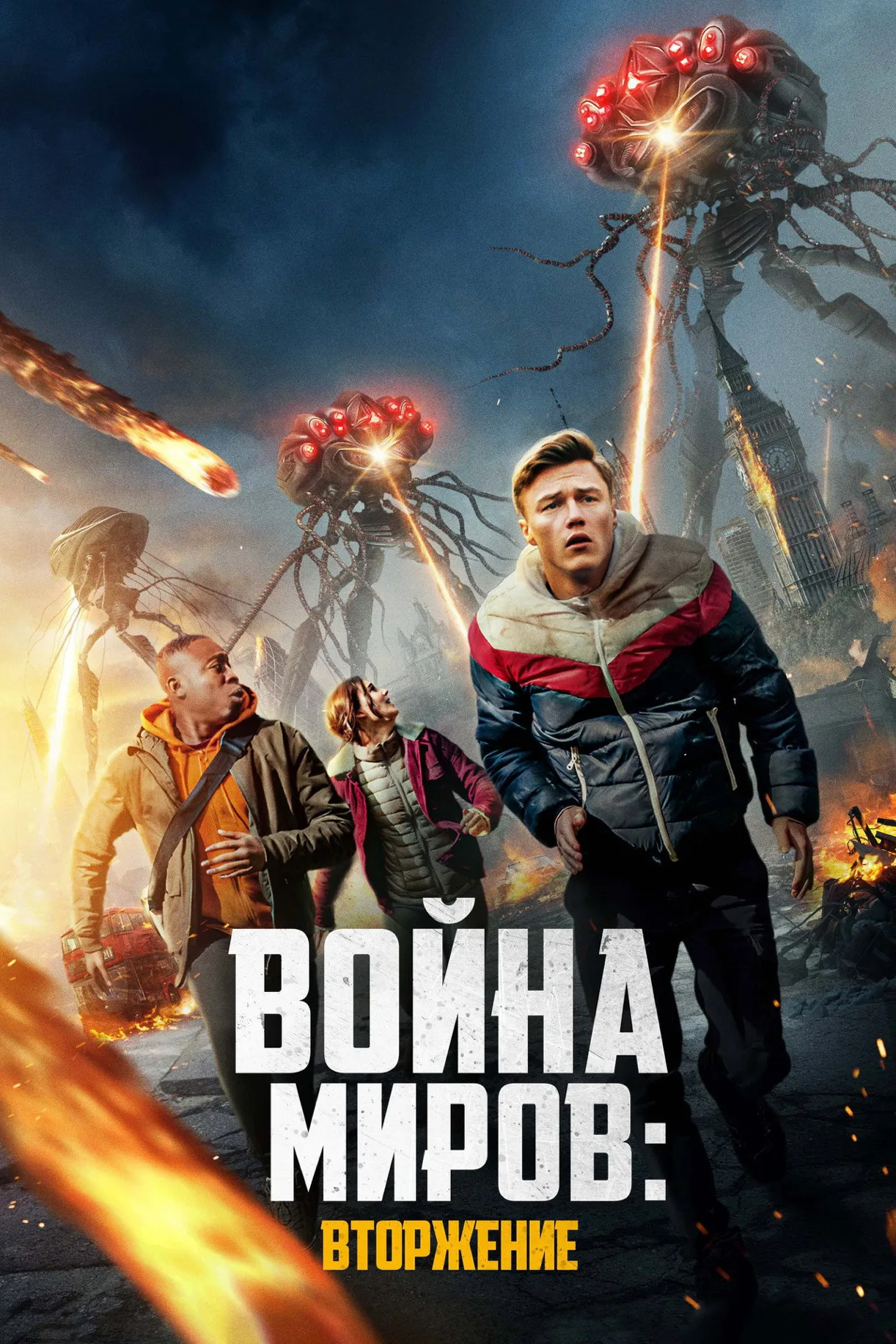 فيلم War of the Worlds The Attack 2023 مترجم اون لاين 2023