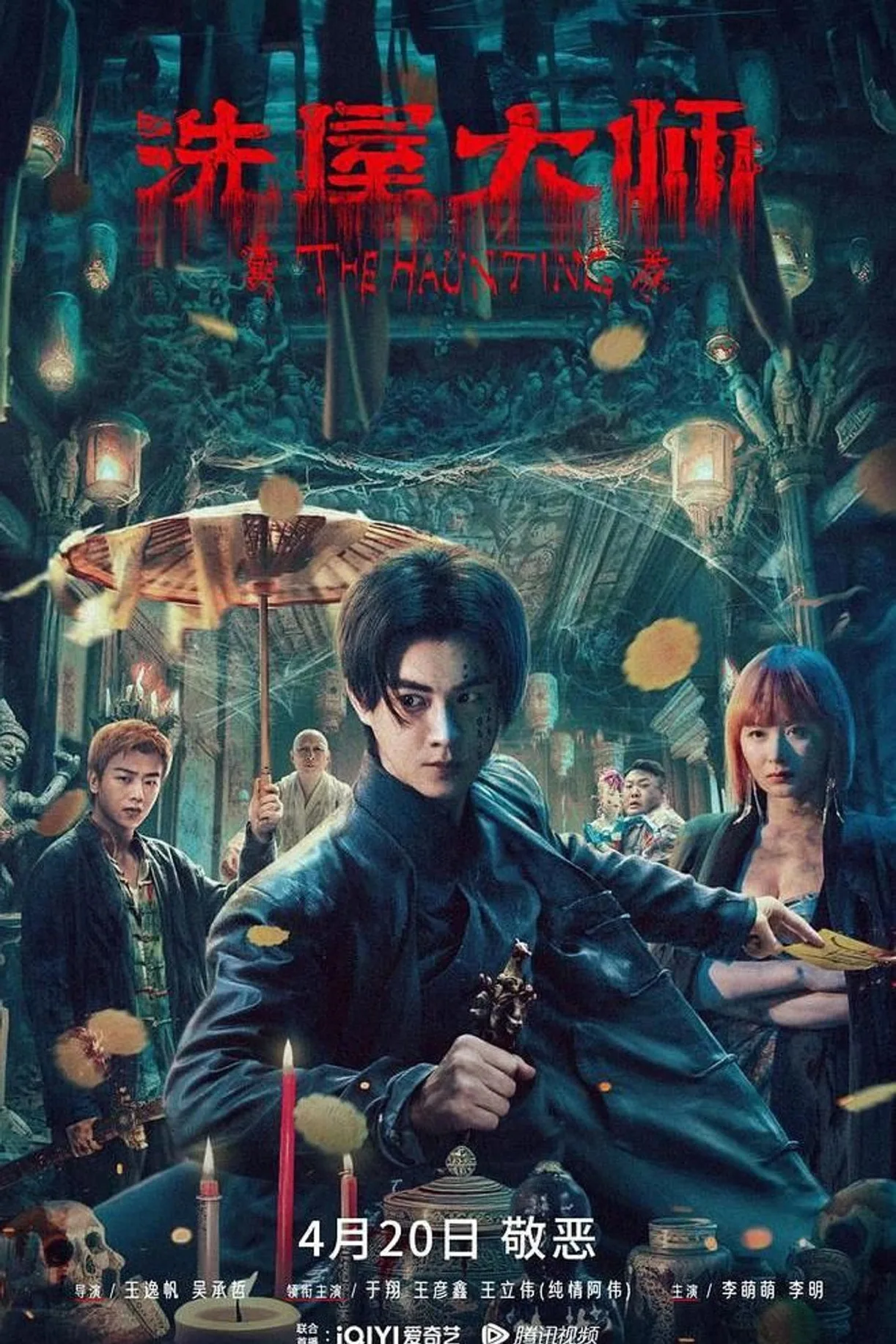 فيلم The Haunting 2 2023 مترجم اون لاين 2023