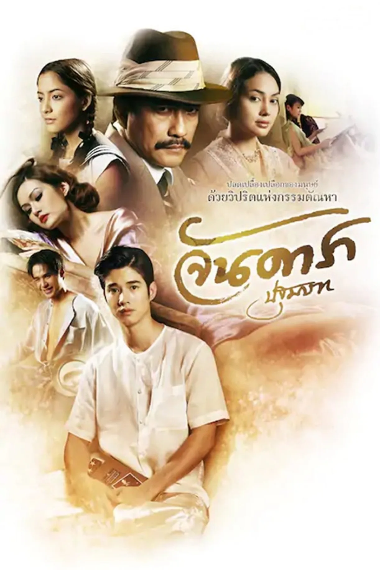 فيلم Jan Dara The Beginning 2012 للكبار فقط اون لاين 2012