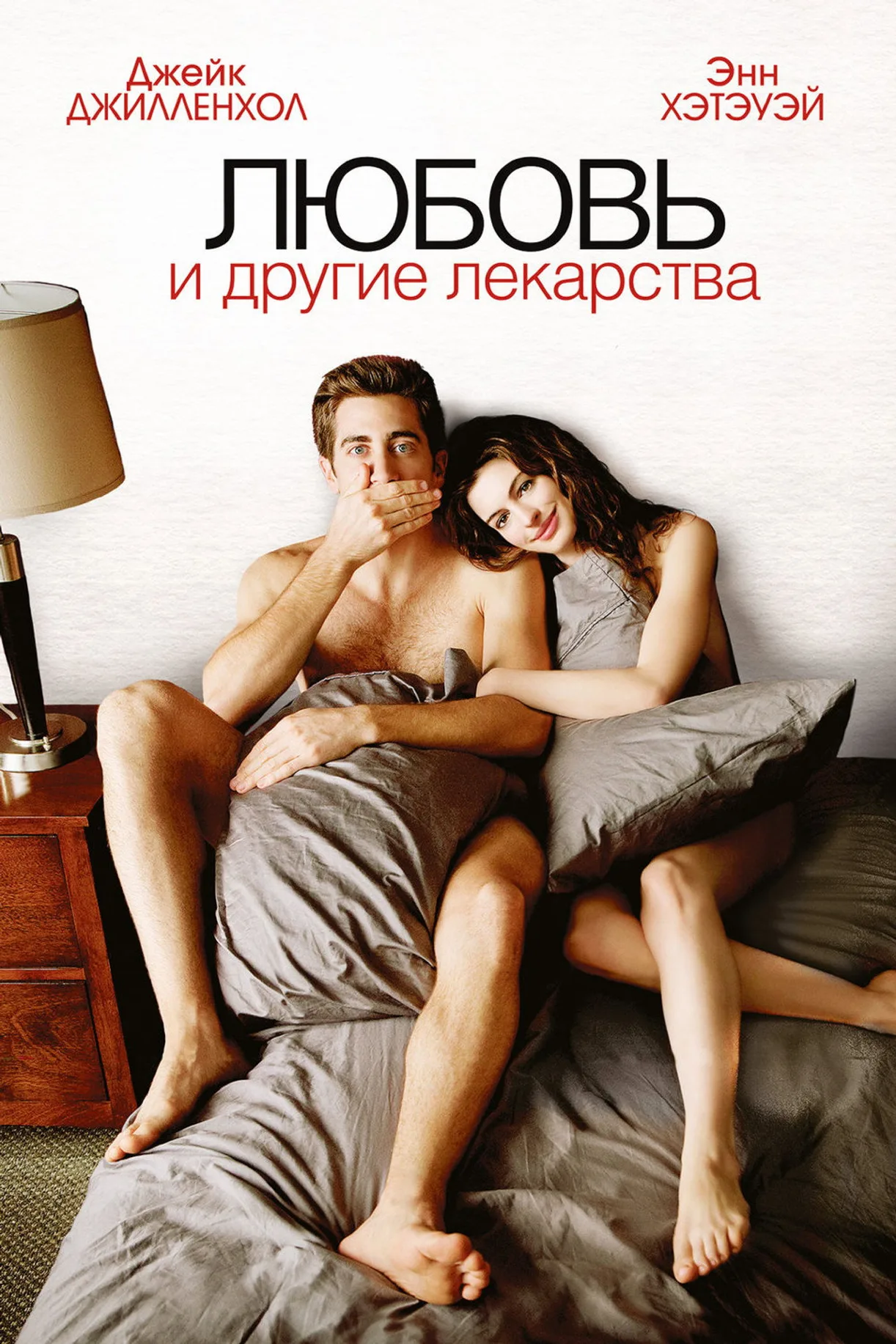 فيلم Love and Other Drugs 2010 مترجم اون لاين 2010