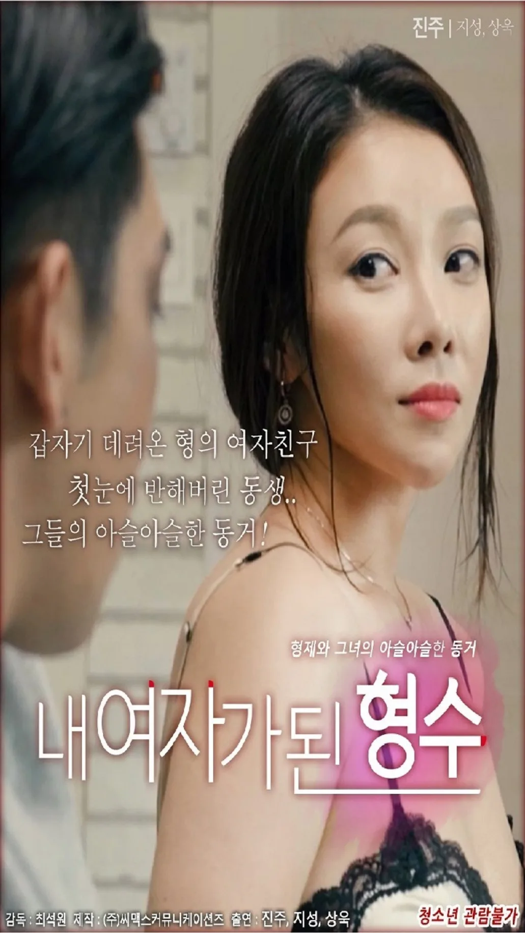 فيلم My Sister in law Is My Girl 2018 للكبار فقط اون لاين 2018