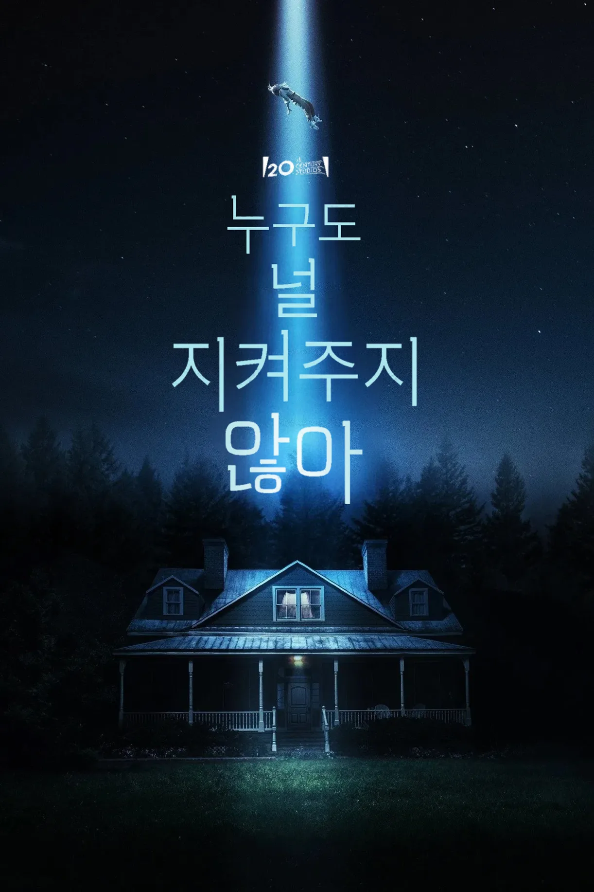 فيلم No One Will Save You 2023 مترجم اون لاين 2023