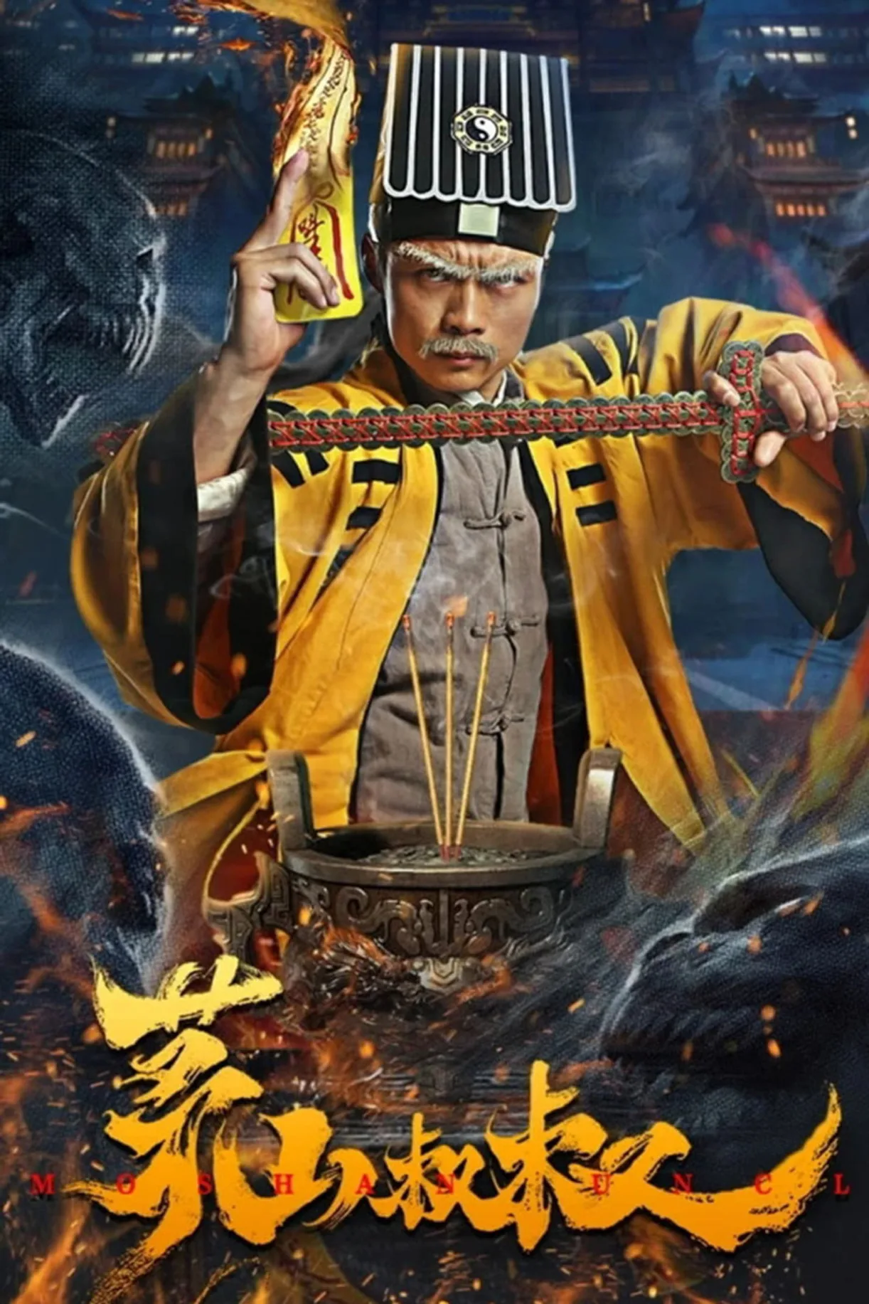 فيلم Uncle Maoshan 2023 مترجم اون لاين 2023