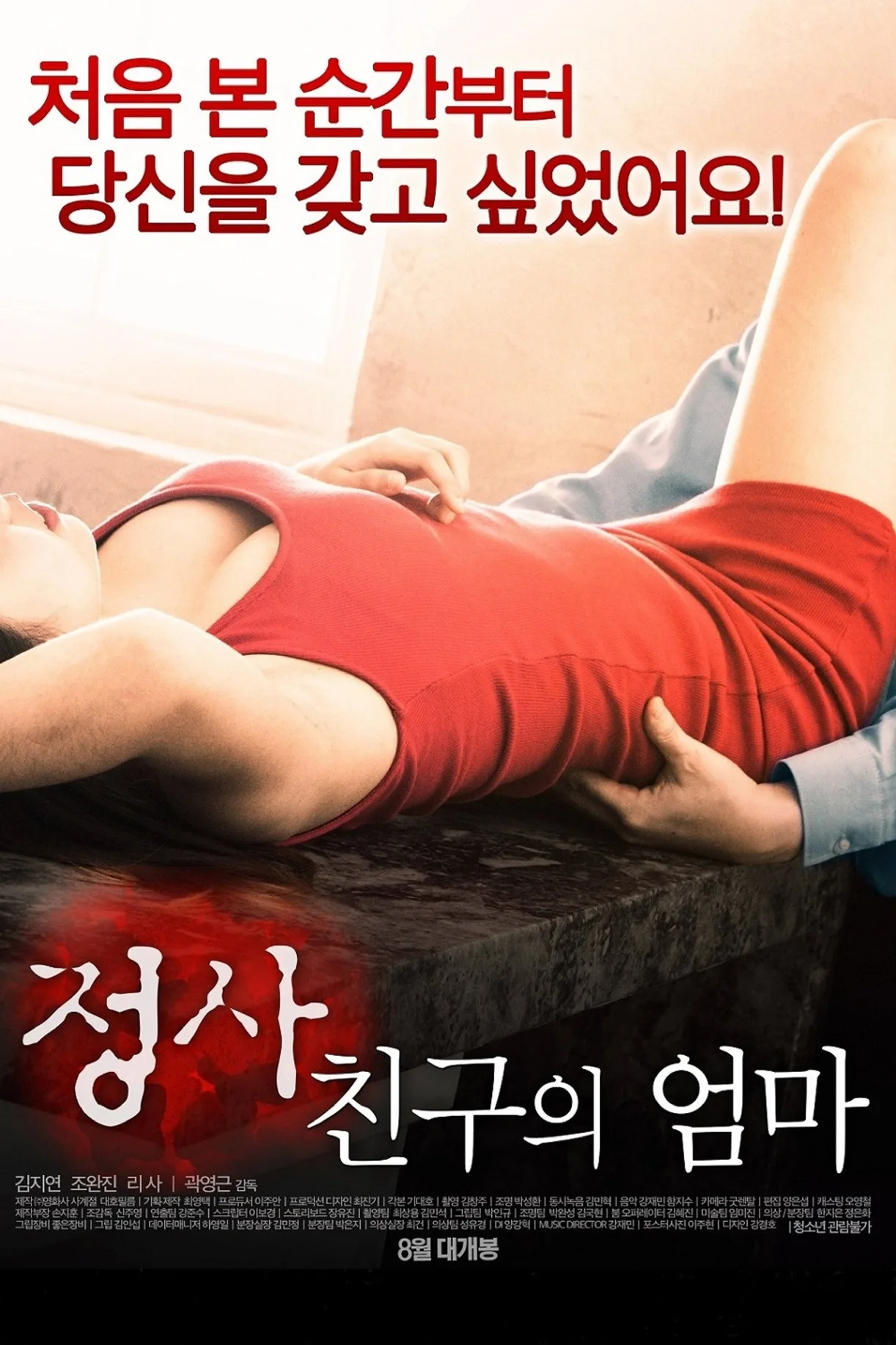 فيلم An Affair: My Friend’s Mom 2017 للكبار فقط اون لاين 2017
