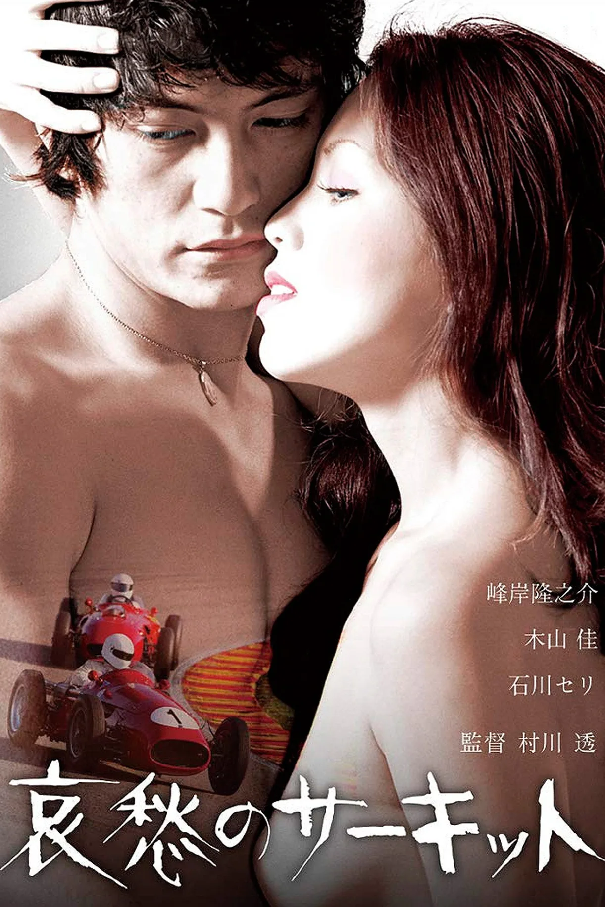 فيلم Circuit of Sorrow 1972 للكبار فقط اون لاين 1972