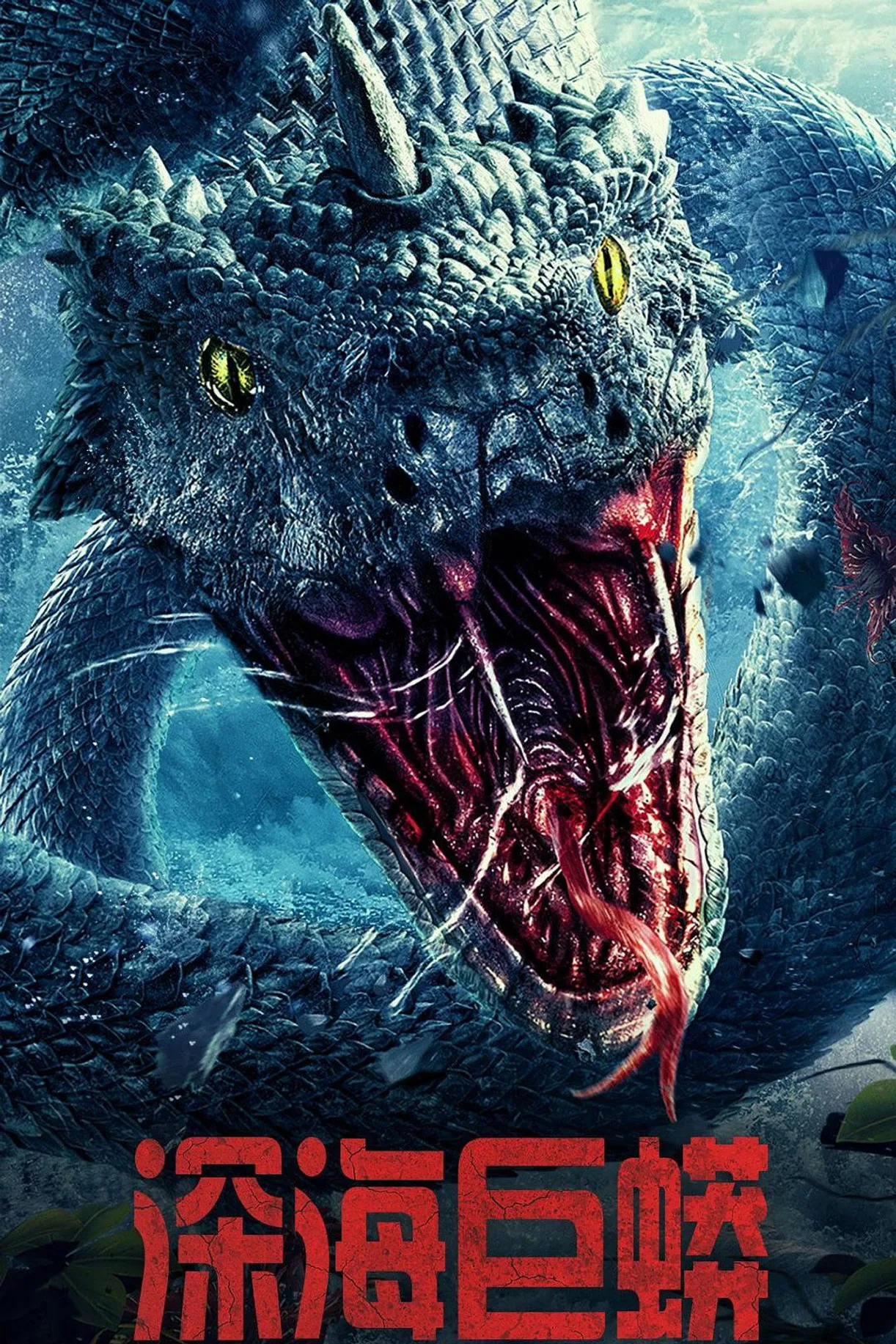 فيلم Deep Sea Python 2023 مترجم اون لاين 2023