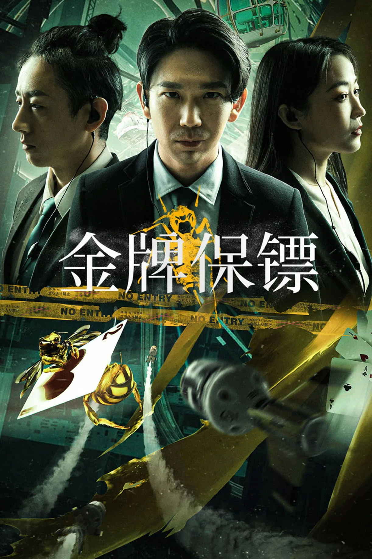 فيلم Gold Bodyguard 2023 مترجم اون لاين 2023