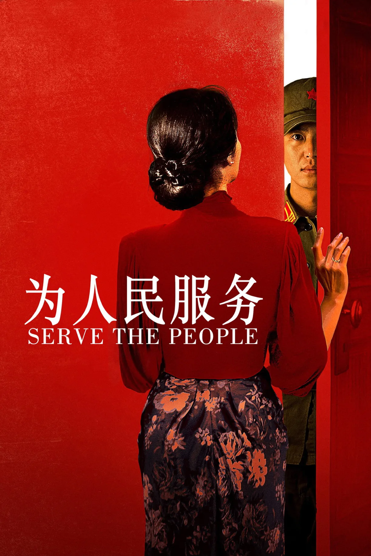 فيلم Serve the People 2022 مترجم اون لاين 2022