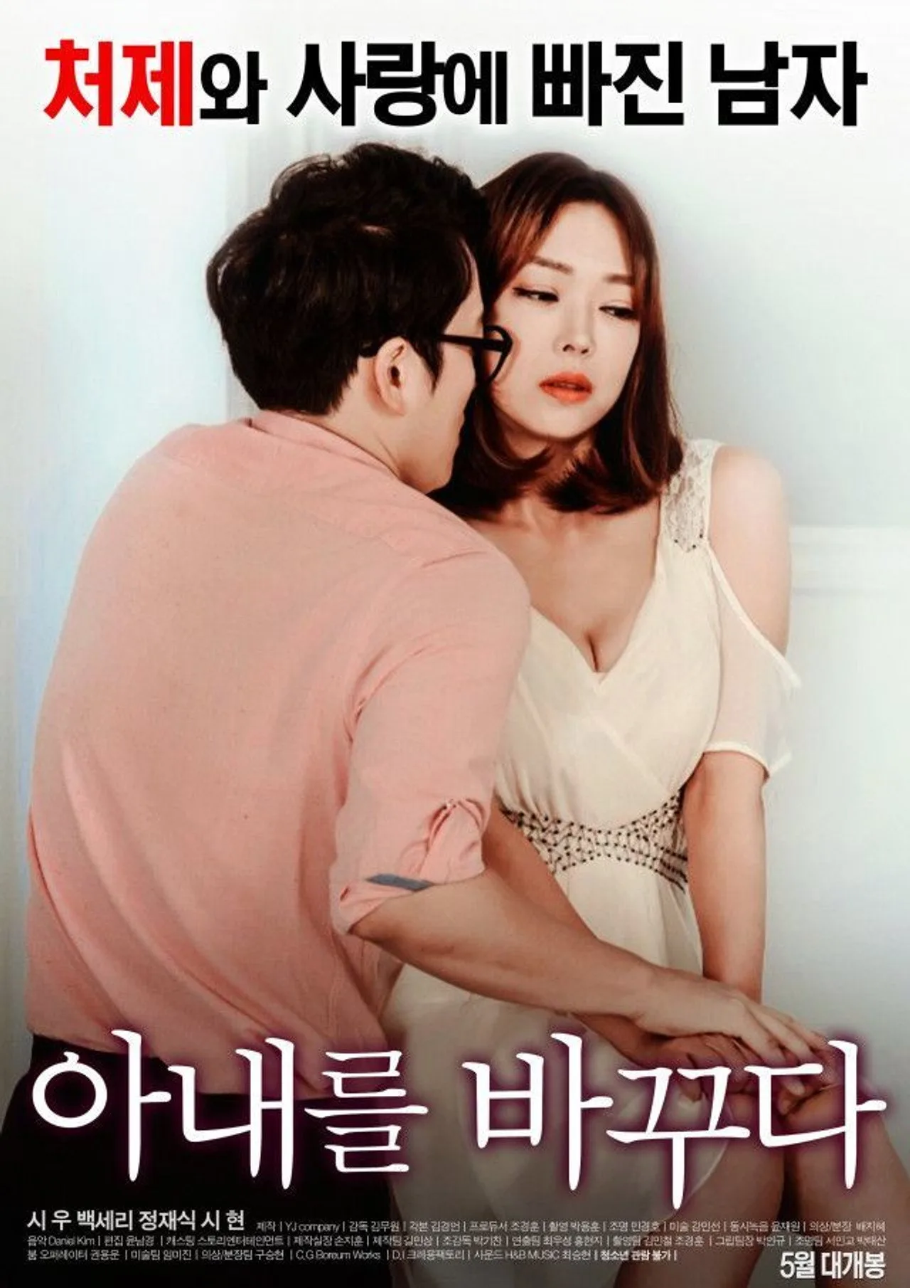 فيلم Swapping wives 2017 للكبار فقط اون لاين 2017