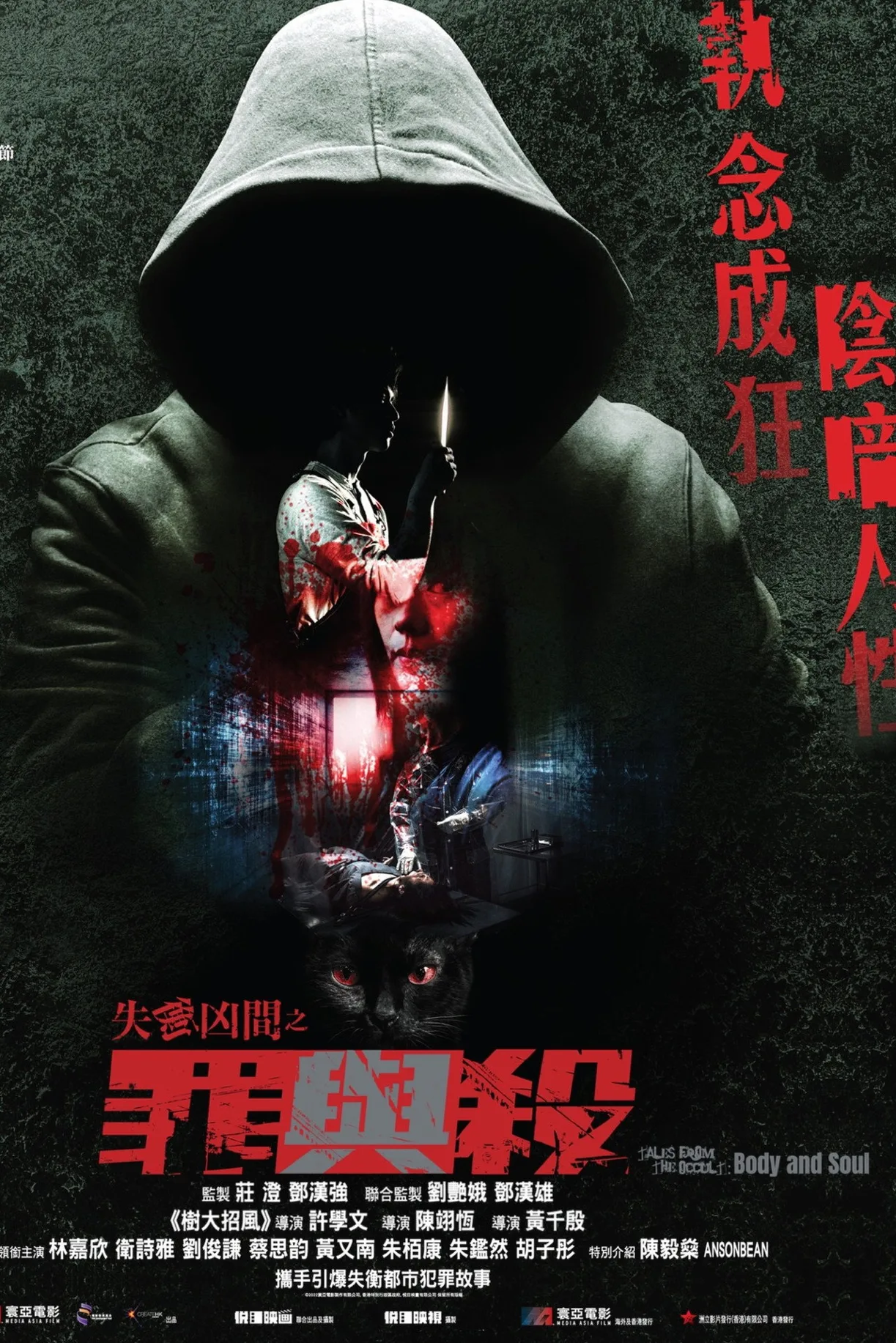 فيلم Tales From The Occult: Body and Soul 2023 مترجم اون لاين 2023