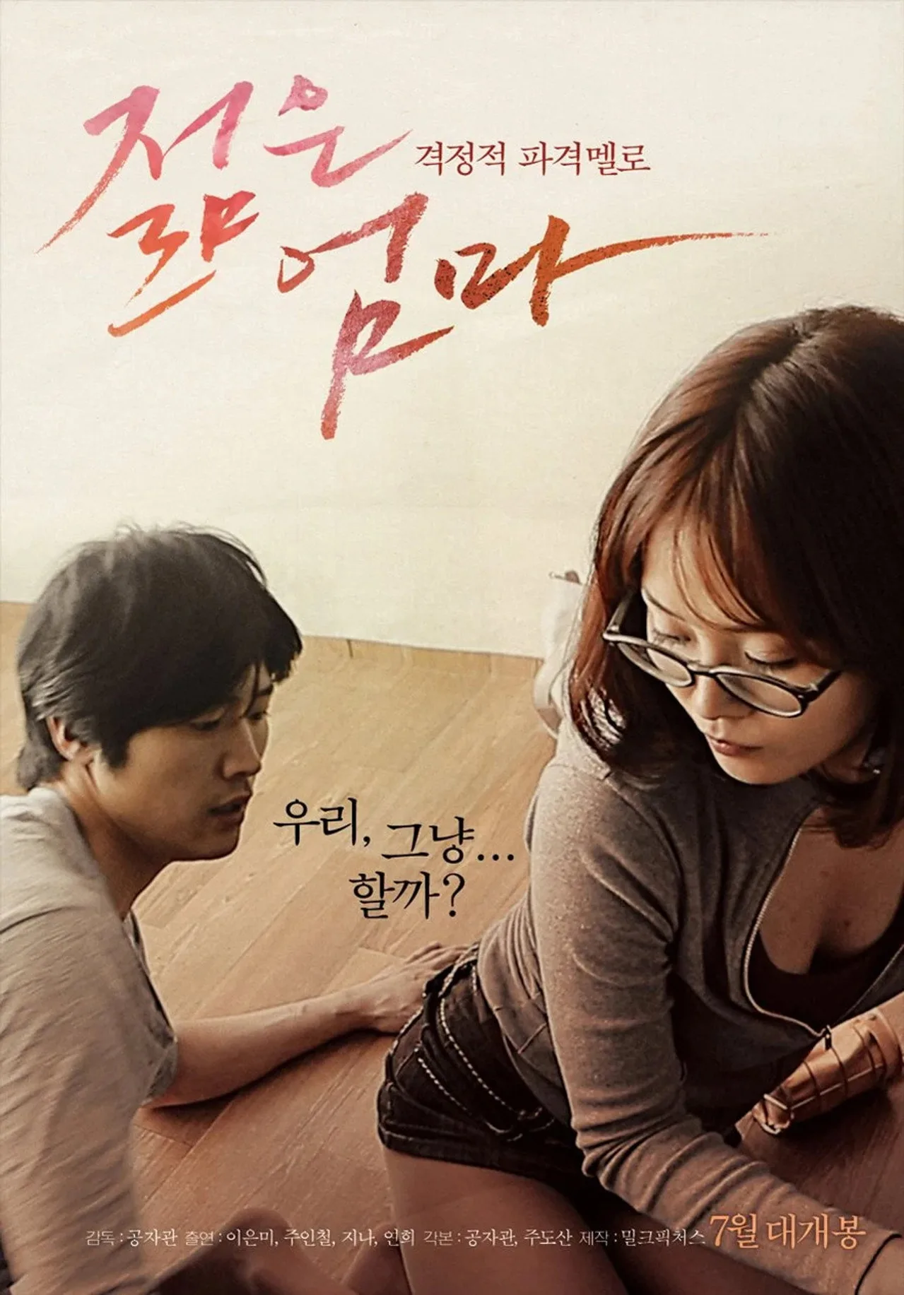 فيلم Young Mother 2013 مترجم للكبار فقط اون لاين 2013