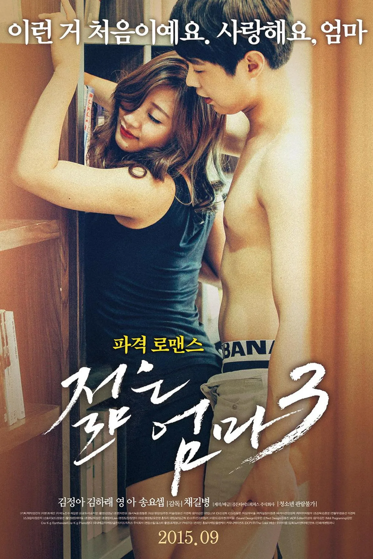 فيلم Young Mother 3 2015 مترجم للكبار فقط اون لاين 2015