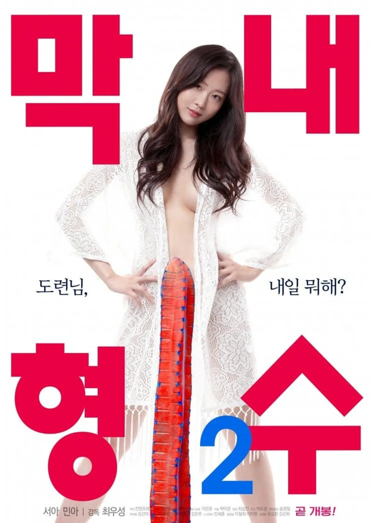 فيلم Youngest Sister in law 2 2019 للكبار فقط اون لاين 2019