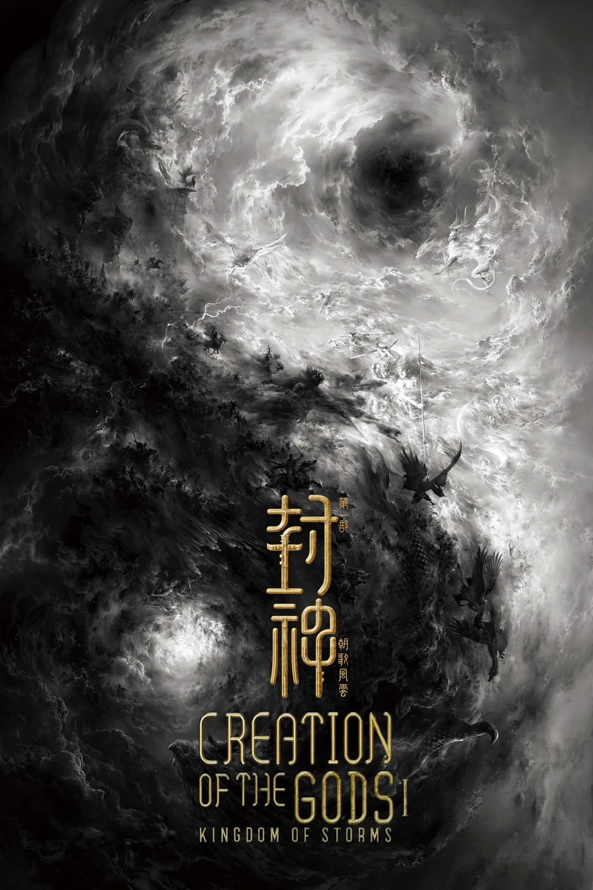 فيلم Creation of the Gods I: Kingdom of Storms 2023 مترجم اون لاين 2023