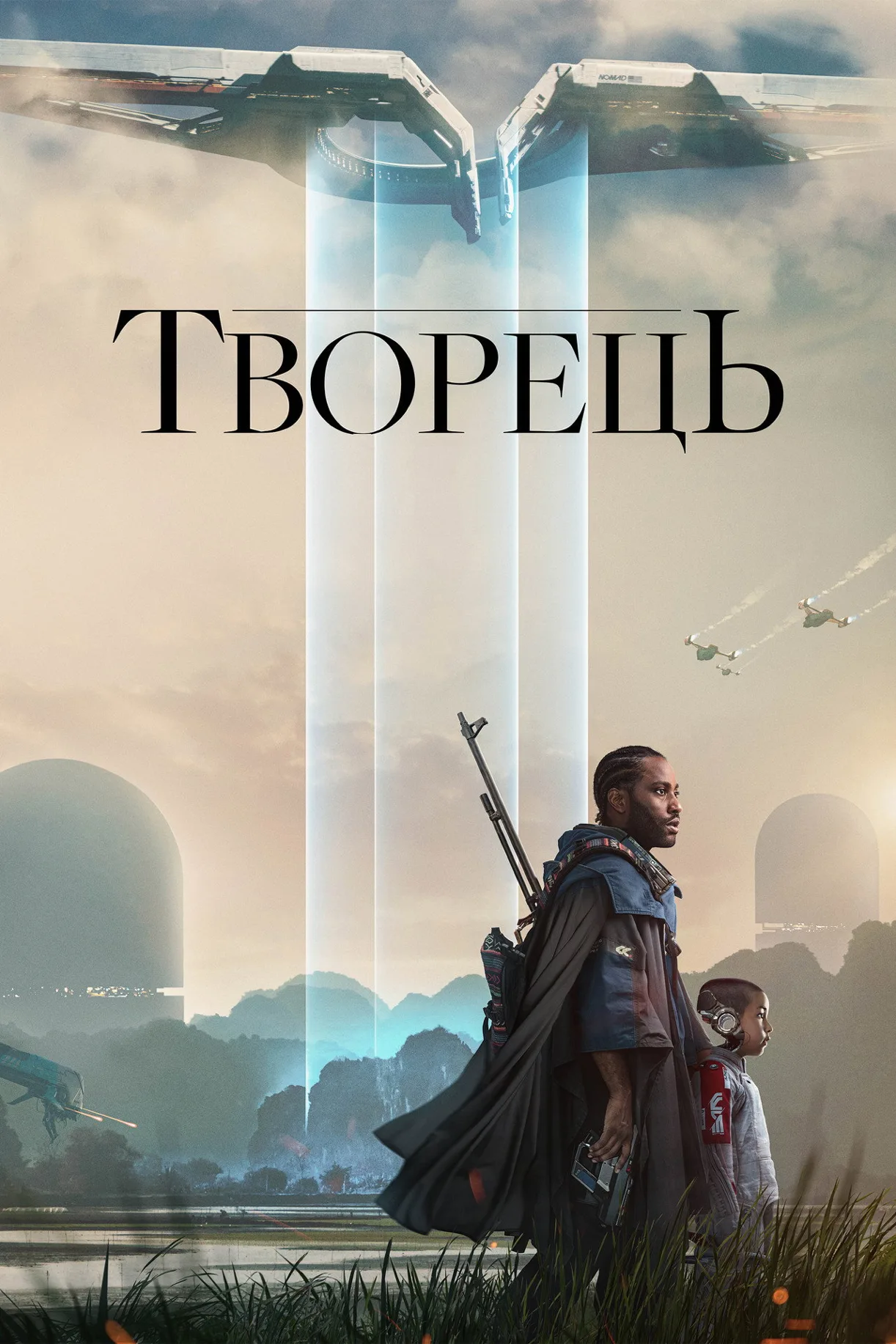 فيلم The Creator 2023 مترجم اون لاين 2023