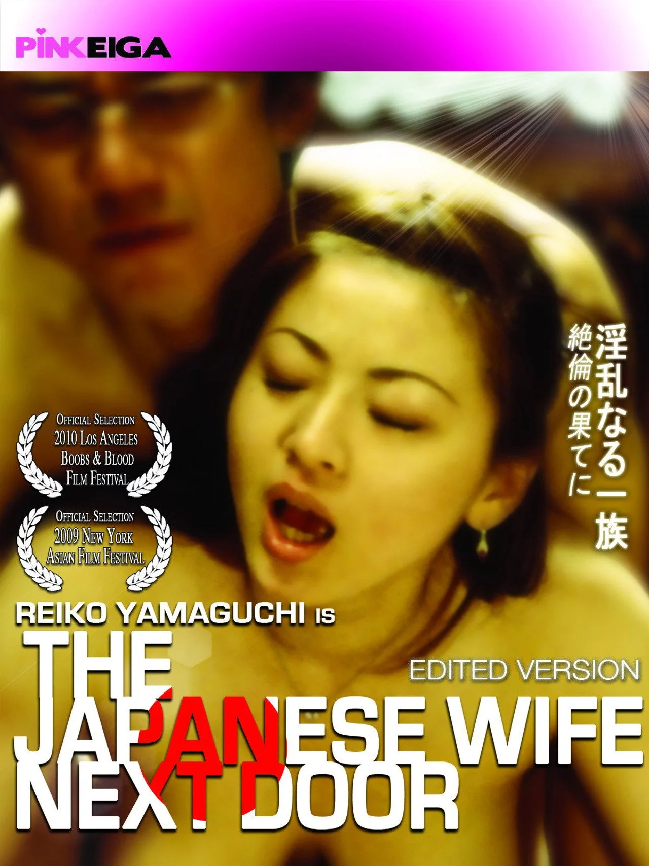 فيلم The Japanese Wife Next Door 2004 للكبار فقط اون لاين 2004
