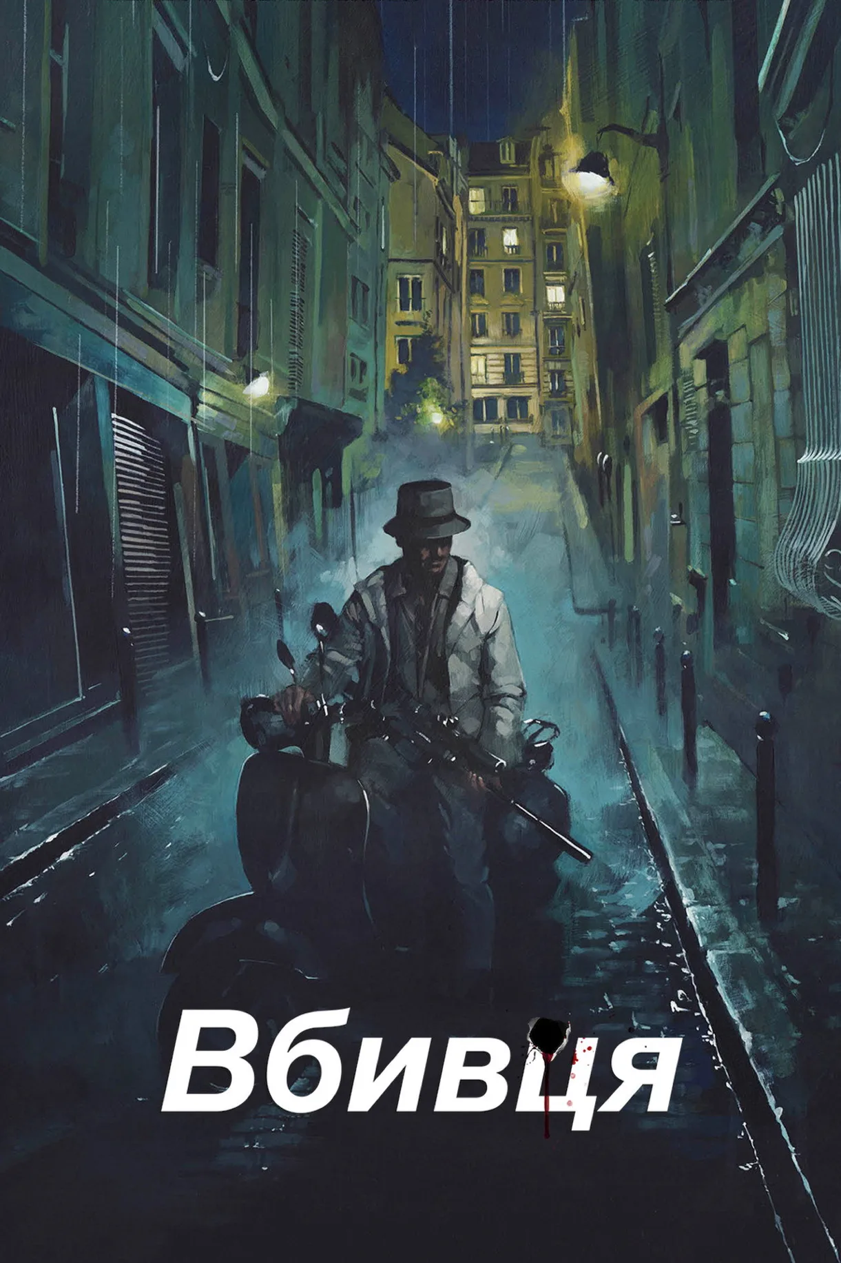 فيلم The Killer 2023 مترجم اون لاين 2023