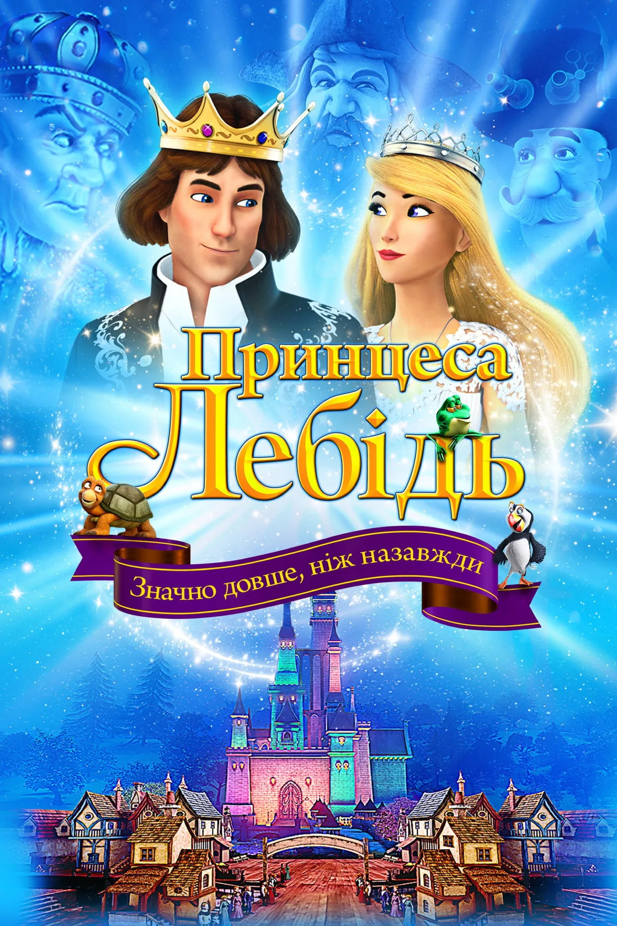 فيلم The Swan Princess: Far Longer Than Forever 2023 مترجم اون لاين 2023