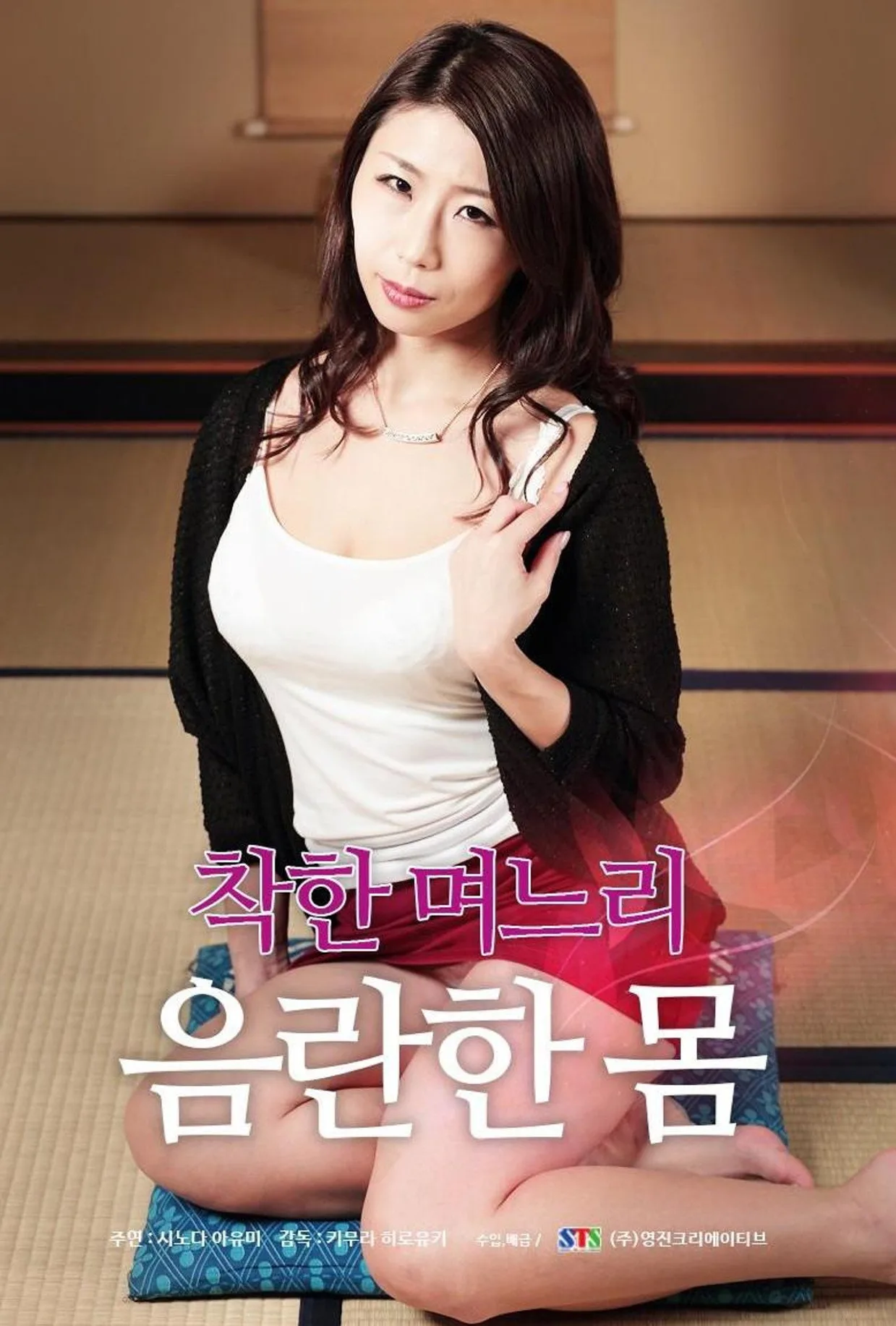 فيلم Good Daughter in Law Obscene Body 2018 للكبار فقط اون لاين 2018