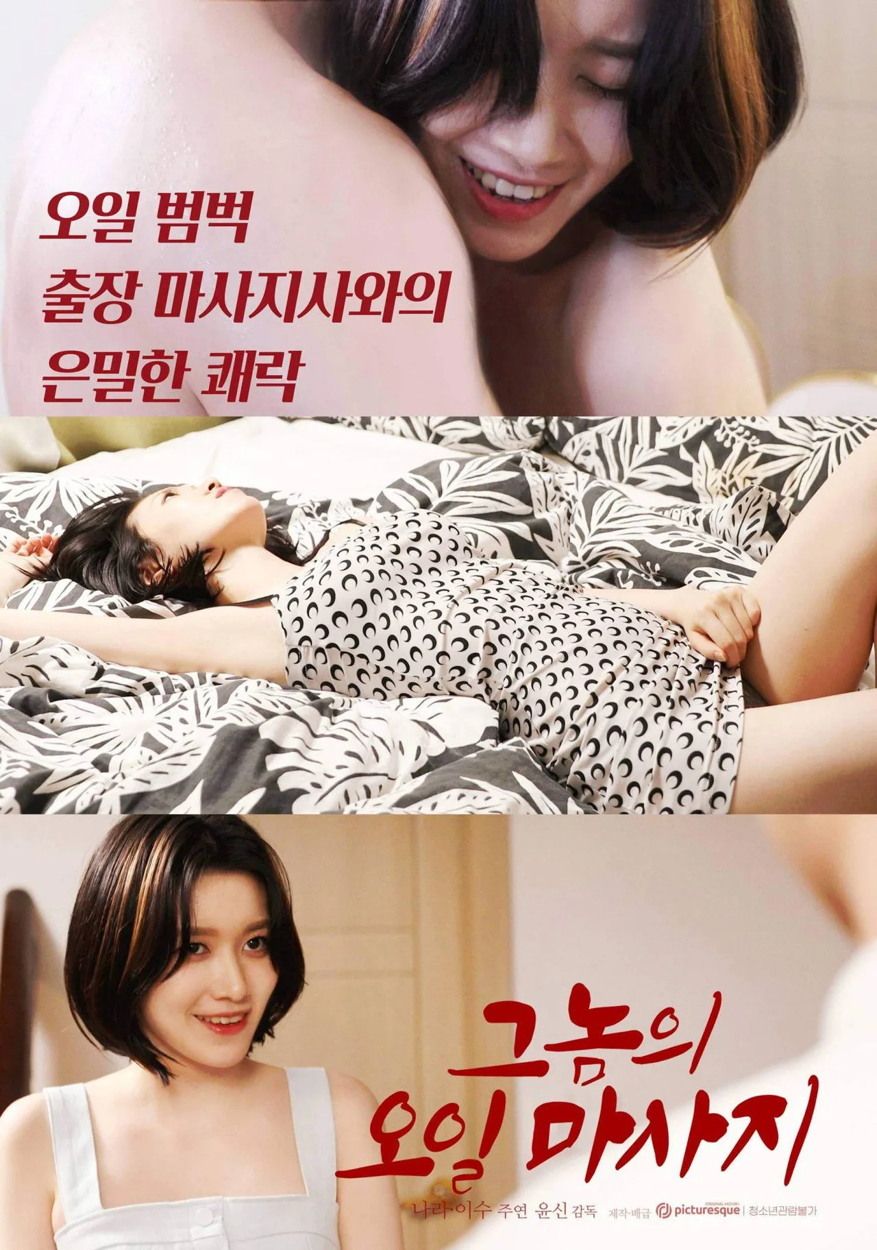 فيلم His Oil Massage 2022 للكبار فقط اون لاين 2022